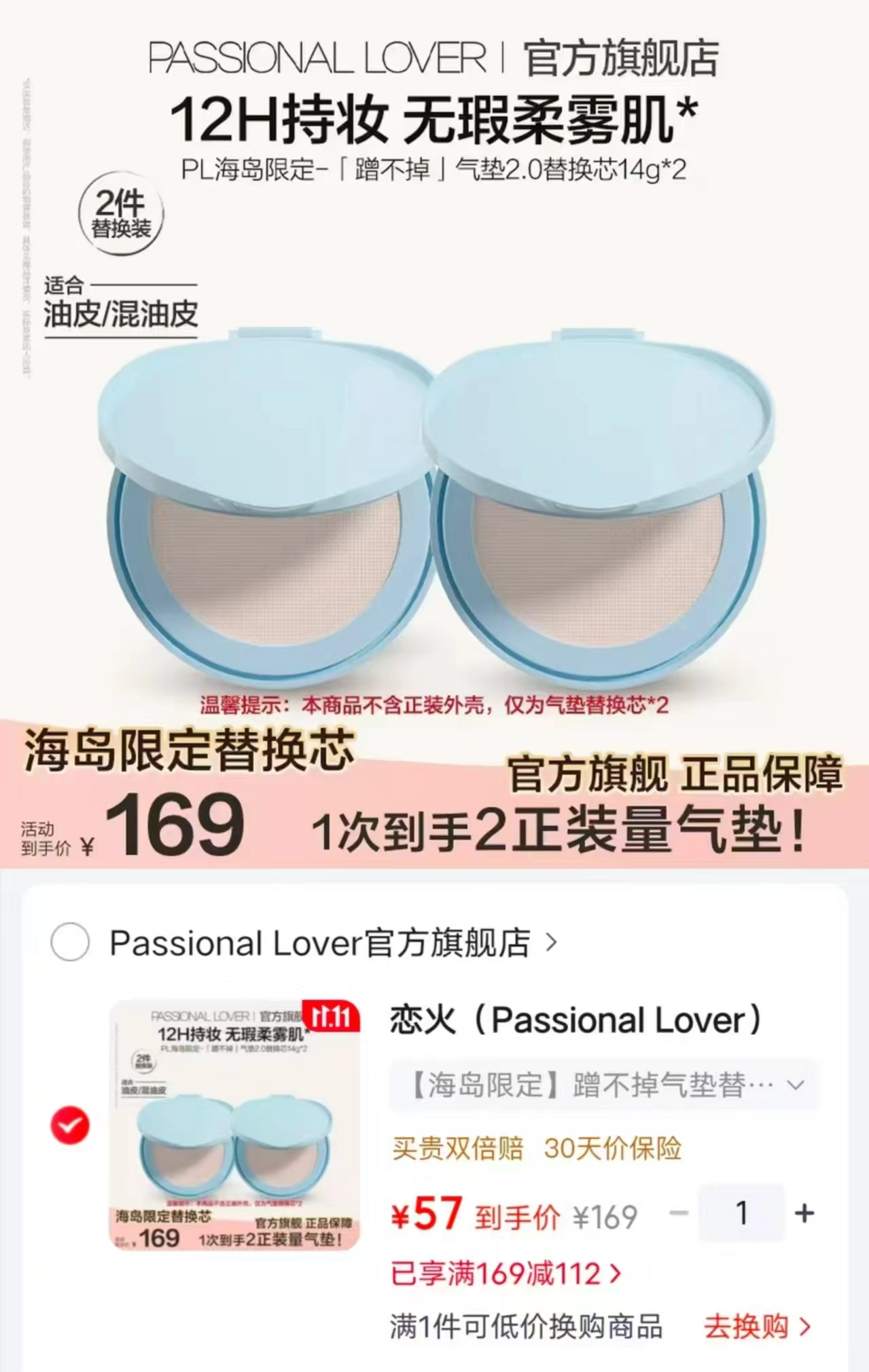 恋火PL海岛蹭不掉气垫二合一遮瑕持久替换芯*2象牙白 拍一发二 57元 - 86线报