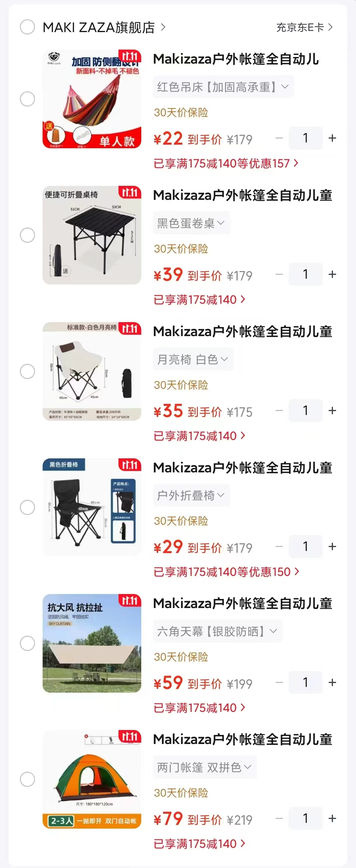 Makizaza户外帐篷全自动儿童露营野营帐篷两门帐篷双拼色全套装备 79元 - 线报酷