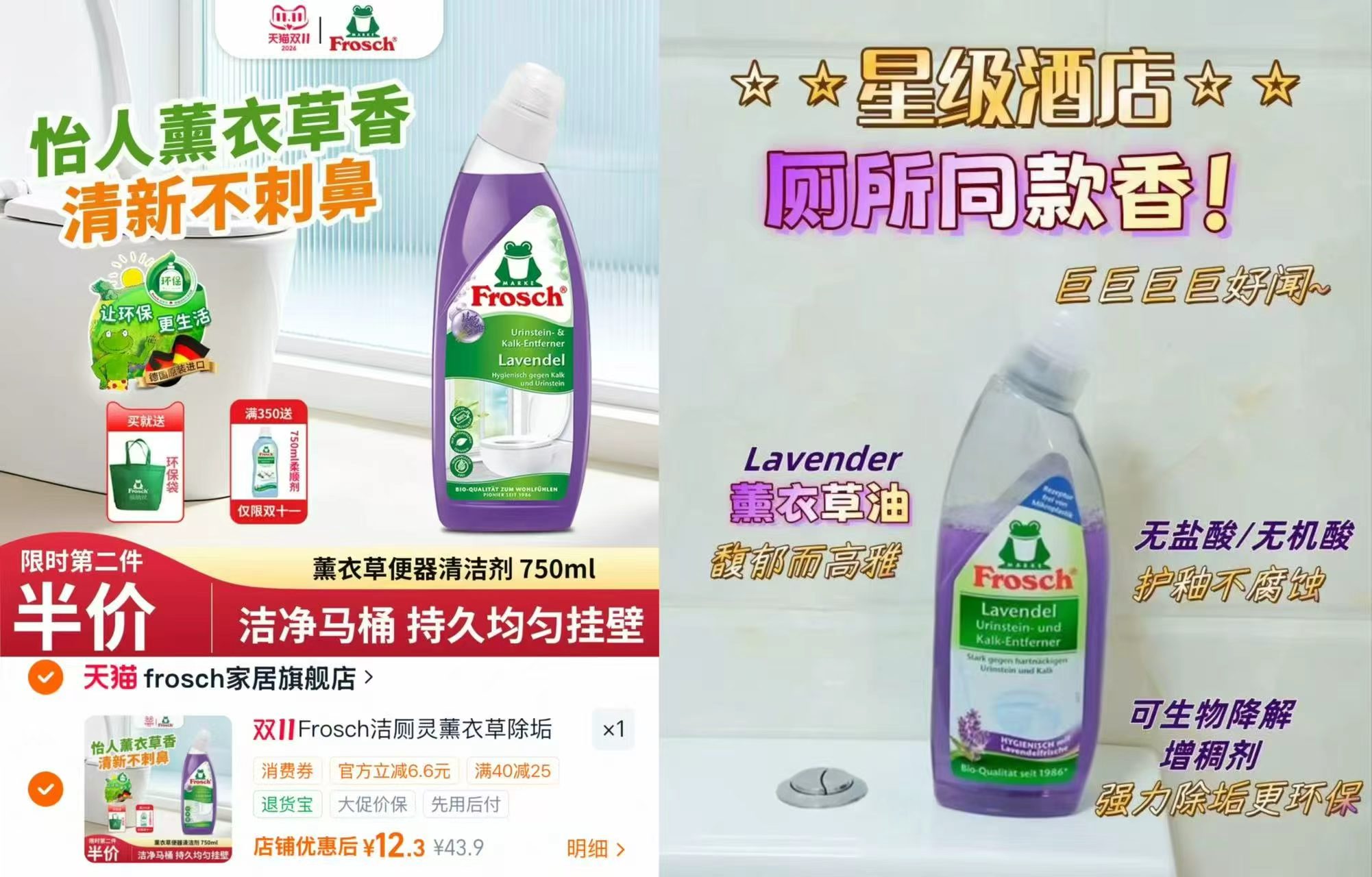 Frosch薰衣草便器清洁剂750ml 12.3元 - 86线报 Frosch薰衣草便器清洁剂750ml 12.3元 - 86线报
