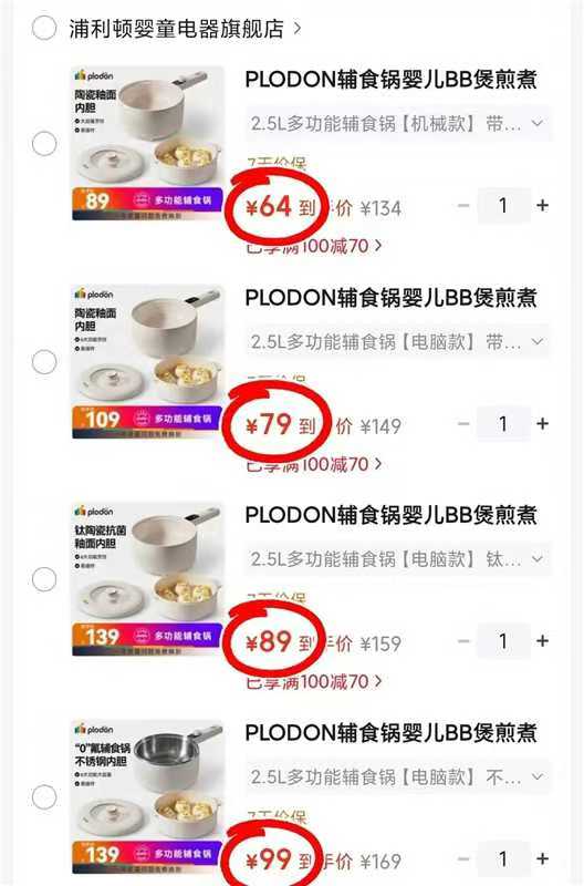 浦利顿机械款带蒸笼 64元 - 86线报