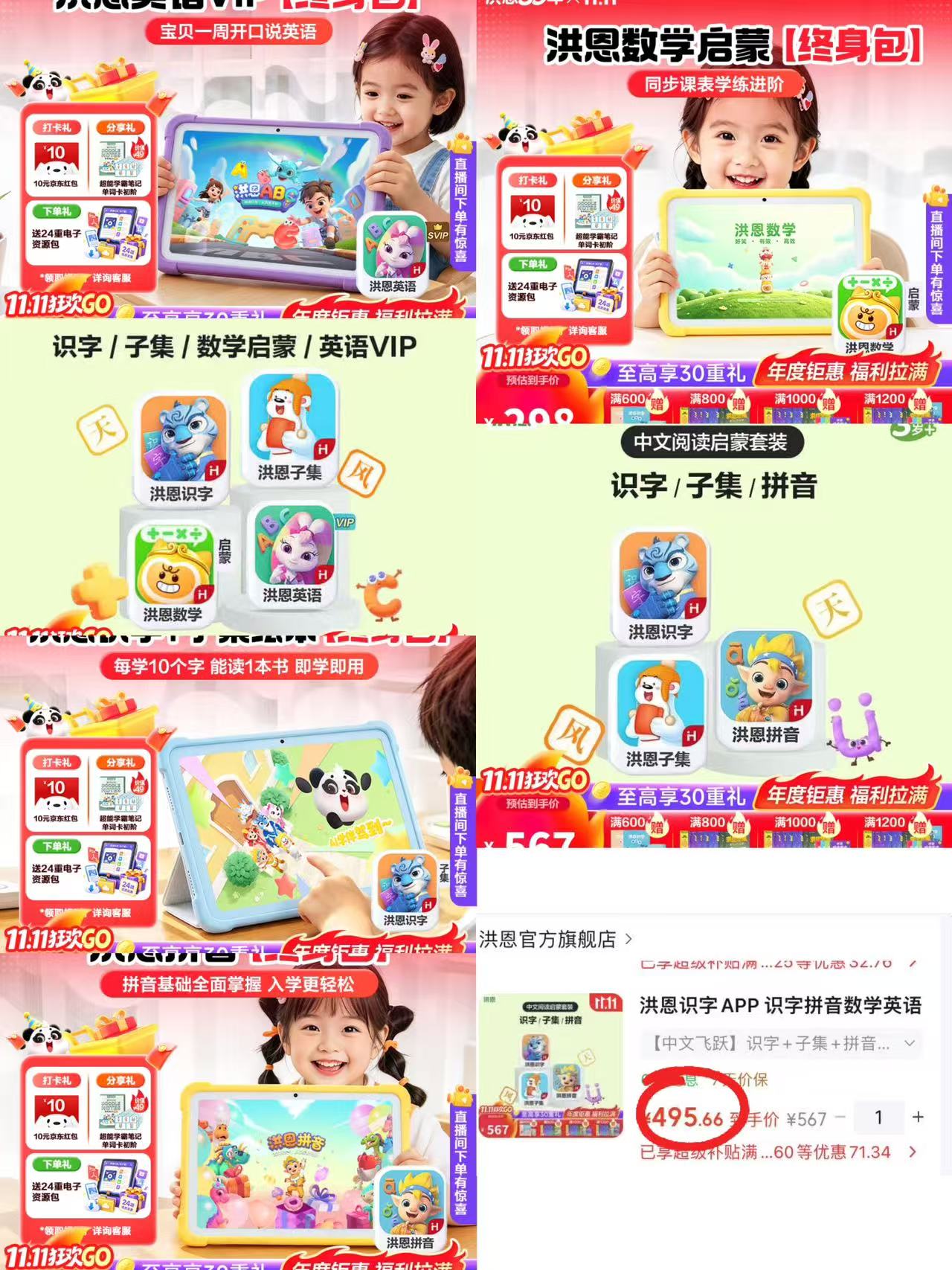 洪恩识字APP中文飞跃终身包 495.6元 - 86线报 洪恩识字APP中文飞跃终身包 495.6元 - 86线报