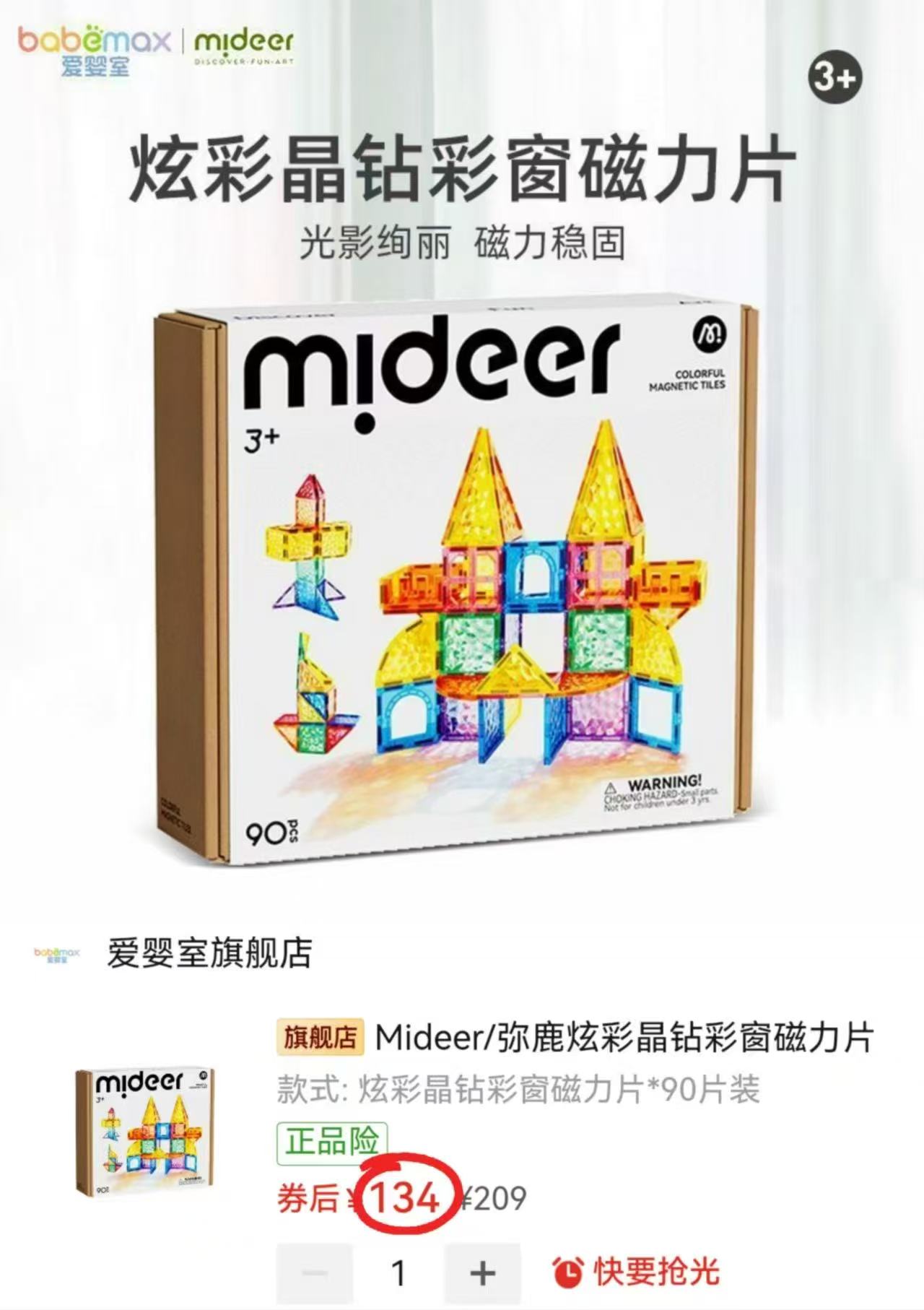 弥鹿炫彩晶钻彩窗磁力片宝宝磁力拼图3岁以上 134元 - 清风线报