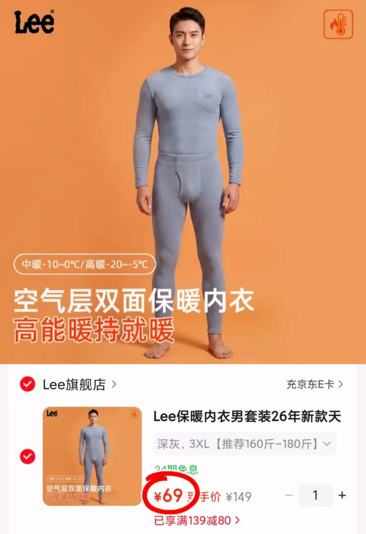 LEE保暖内衣男套装天丝空气层加绒加厚依翡丝深灰3XL 69元 - 86线报