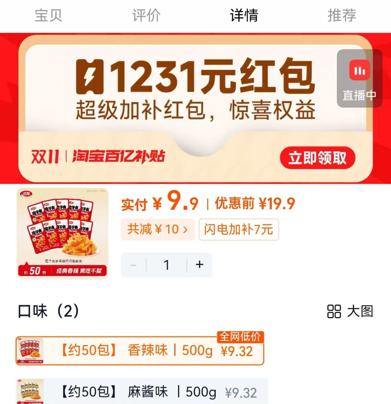 卫龙魔芋爽麻酱素毛肚香辣双口味500g 9.9元 - 线报酷