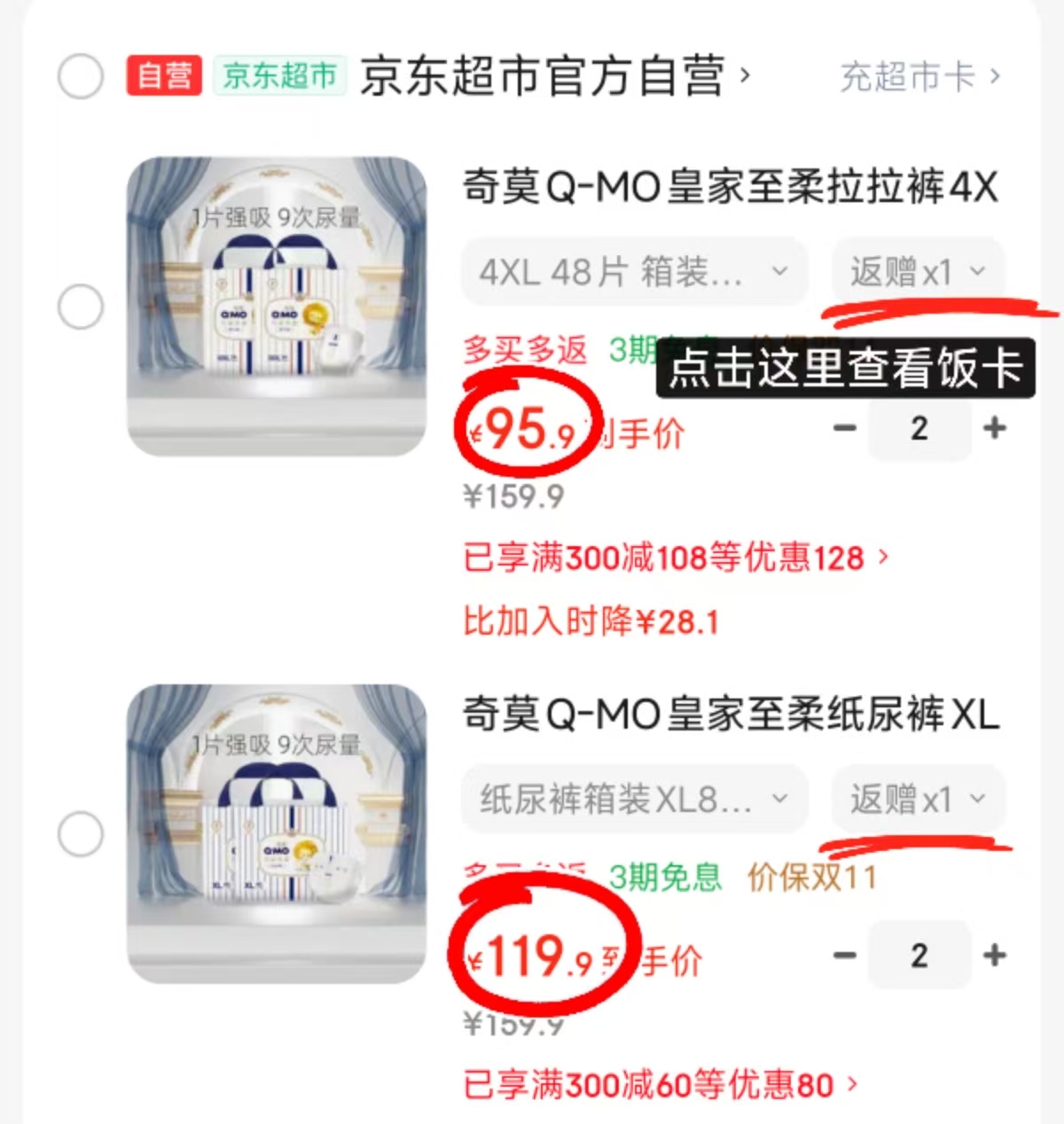 奇莫皇家至柔纸尿裤XL80片(12-17kg)电商装拍2件发4包 191.8元 - 86线报