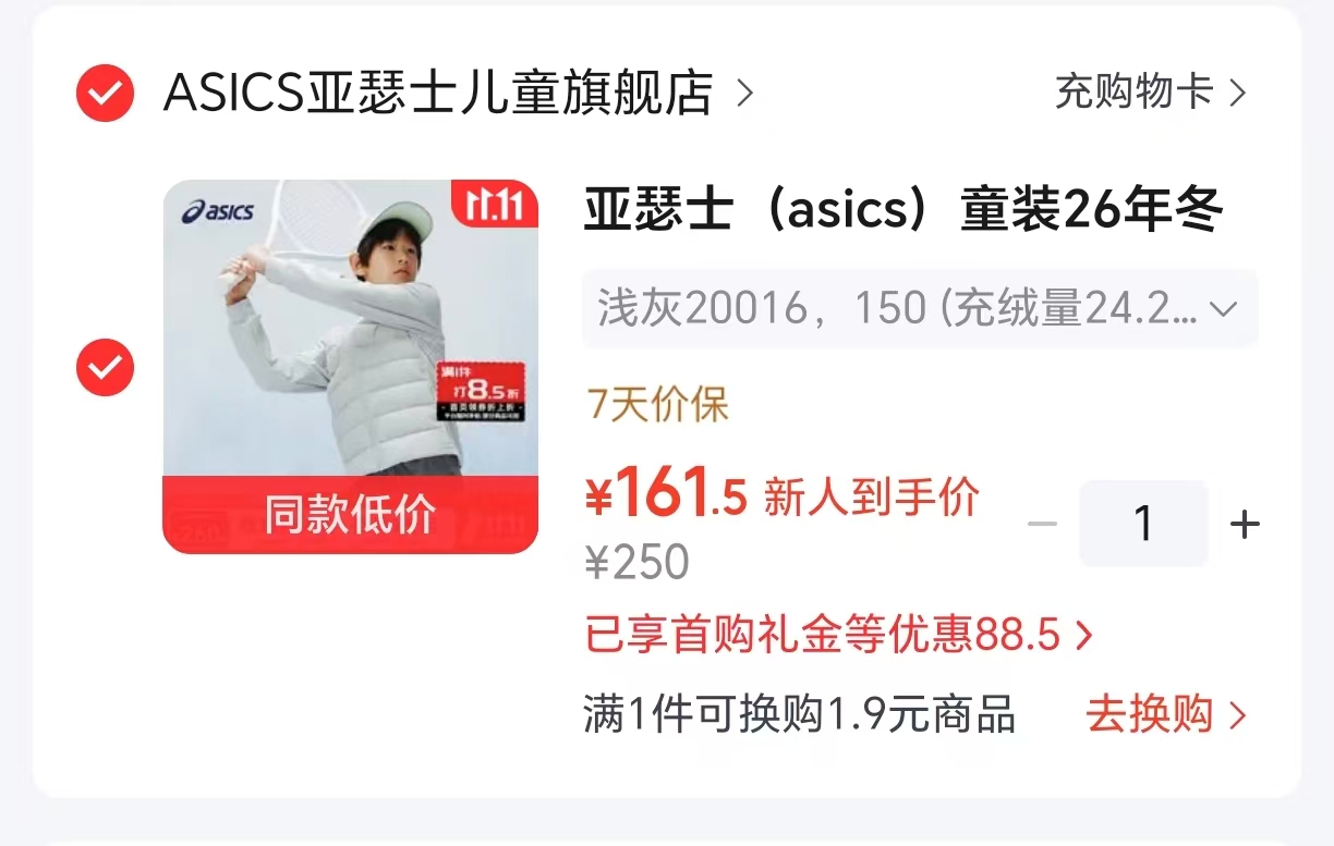 ASICS亚瑟士儿童旗舰店亚瑟士童装26年冬新款三防立领弹力排骨鹅 161.5元 - 清风线报
