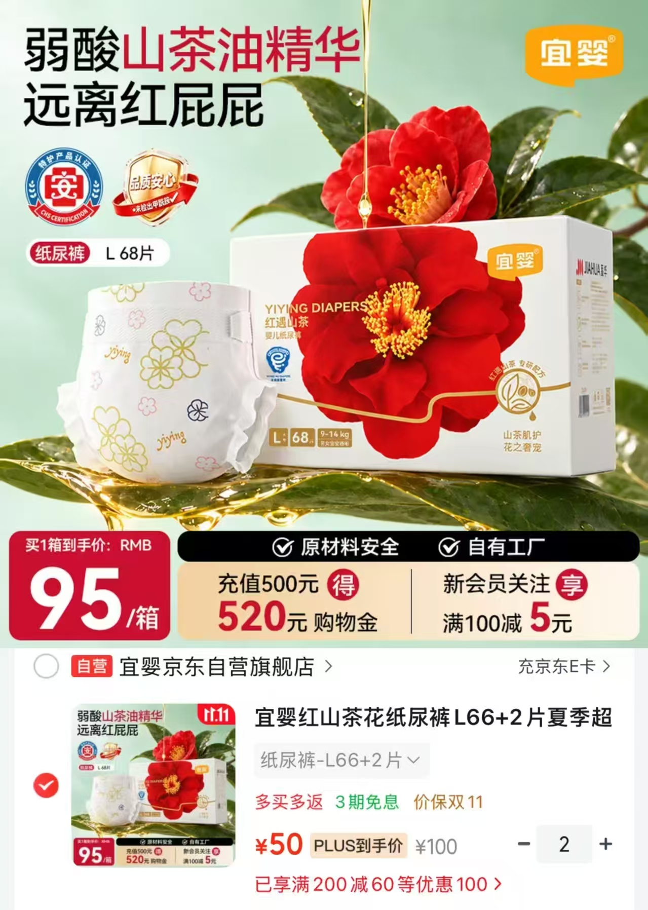 宜婴红山茶花纸尿裤XL58+2片拍2件共4包 100元 - 清风线报