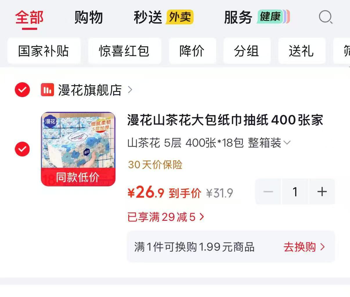 漫花山茶花大包纸巾400张×18包 26.9元 - 线报酷