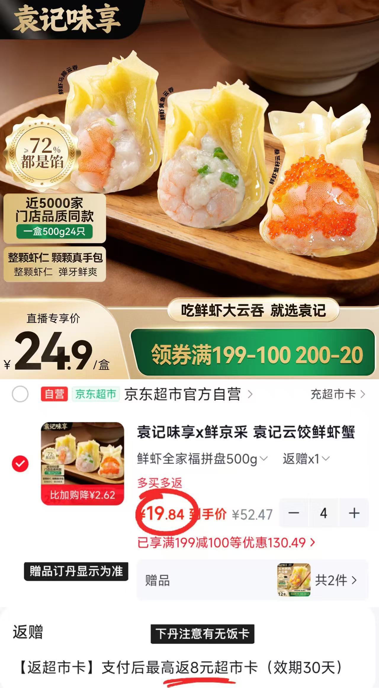 袁记味享鲜虾蟹籽三拼云吞拼盘500g拍4件含赠发5斤 71.3元 - 线报酷