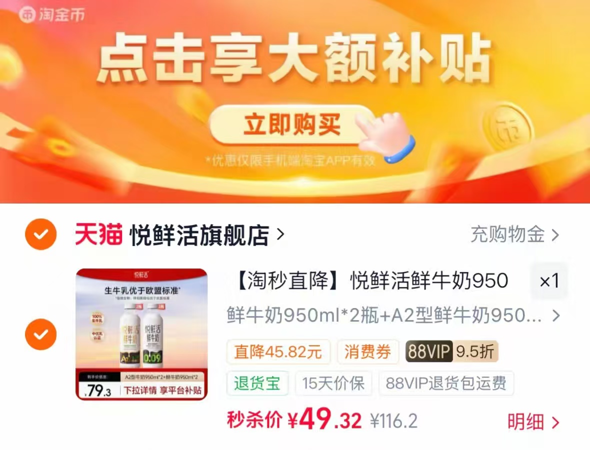 悦鲜活A2型鲜牛奶950ml×2 47.3元 - 86线报
