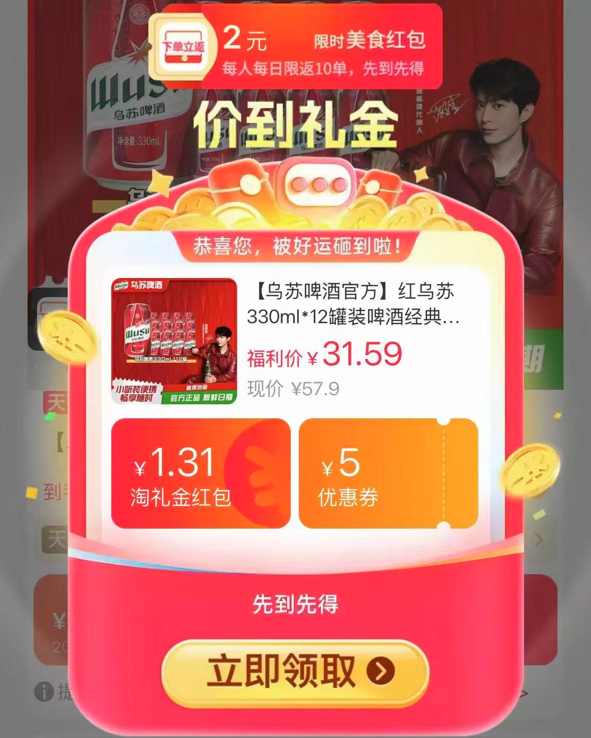 乌苏啤酒旗舰店红乌苏330ml×12罐 25.6元 - 清风线报