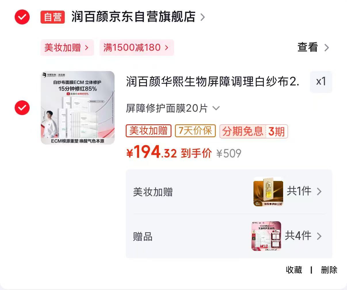 润百颜屏障调理白纱布2.0面膜20片赠同款20片 194元 - 清风线报