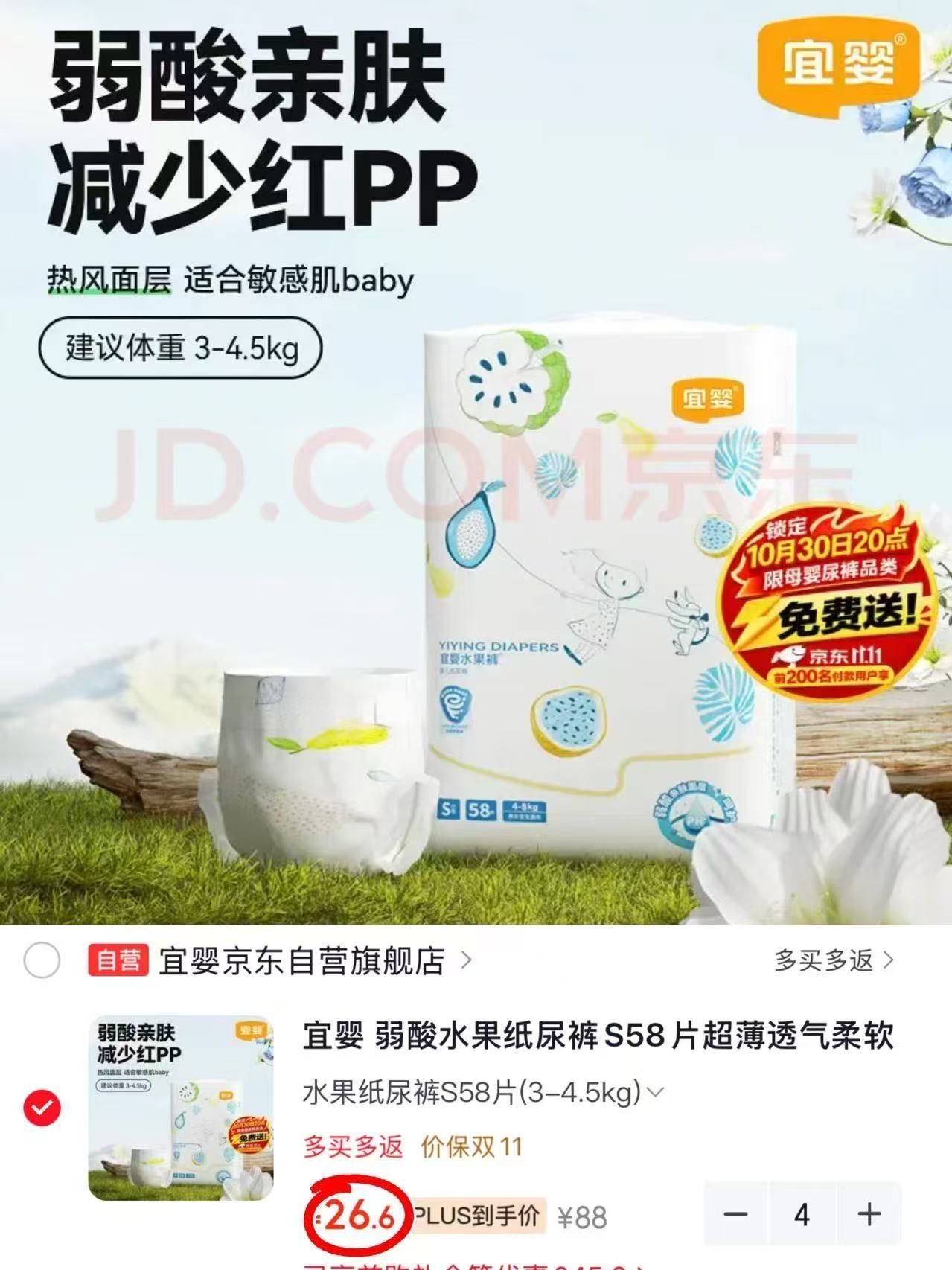 宜婴弱酸水果纸尿裤S58片 拍4件 106.4元 - 86线报