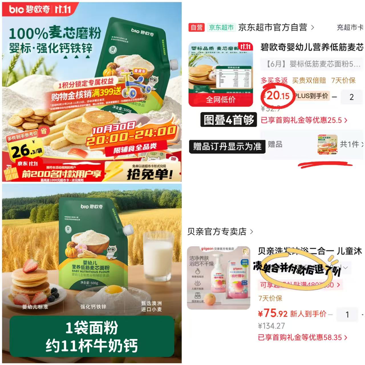碧欧奇婴儿低筋面粉500g/袋 13.4元 - 86线报