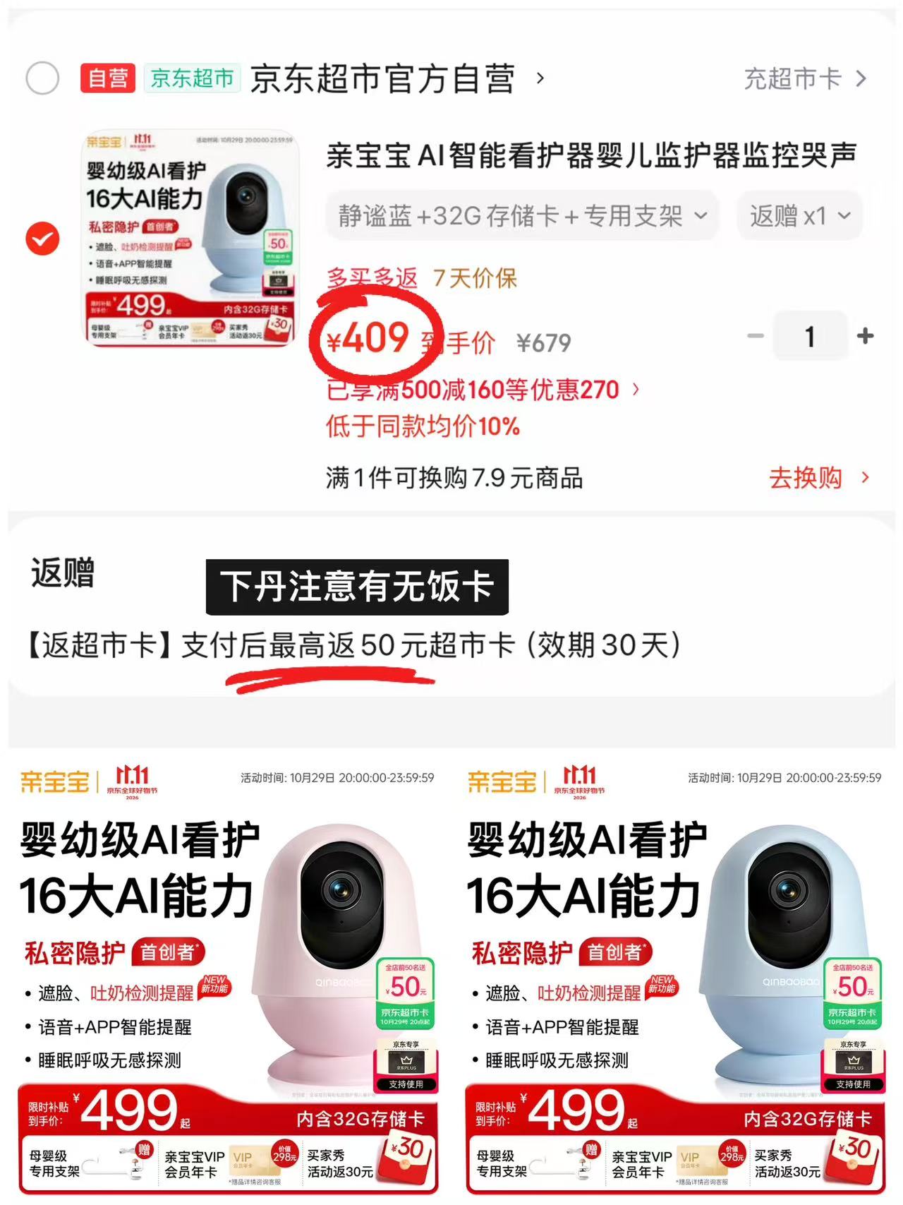 亲宝宝AI智能看护器静谧蓝32G+支架 329元 - 86线报