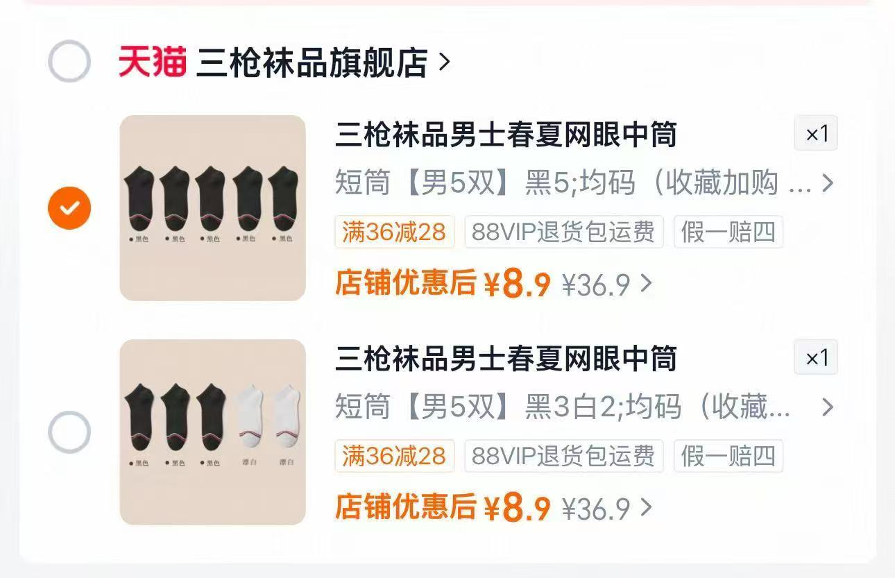 三枪袜子透气中短筒网眼男款女款跑步吸汗商务运动款 8元 - 线报酷