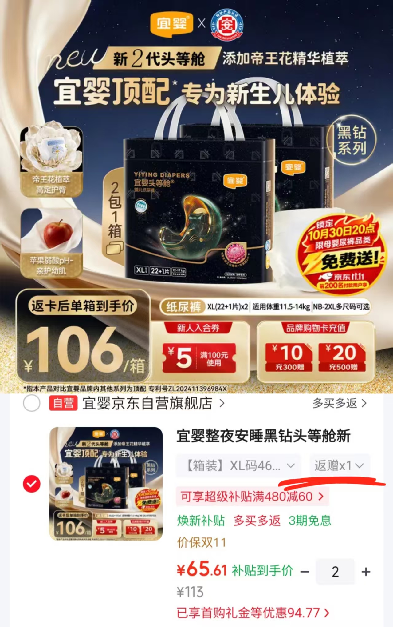宜婴新生儿纸尿裤黑钻头等舱XL46拍2发4包 131.2元 - 清风线报