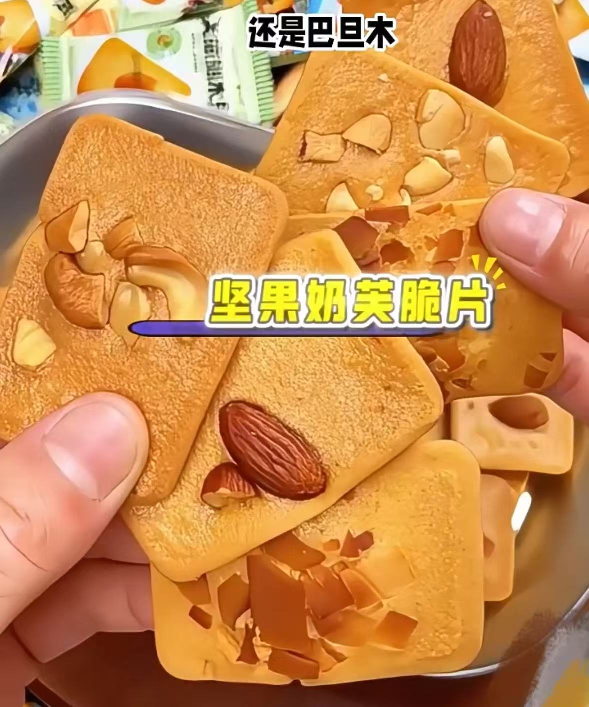 徽天赐坚果奶芙饼干山巴旦木姆腰果超市薄脆健康早餐零食食品蛋糕脆片 4.7元 - 86线报