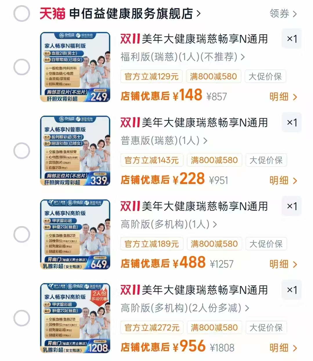 申佰益瑞慈体检家人畅享N体检套餐高阶版 476元 - 线报酷