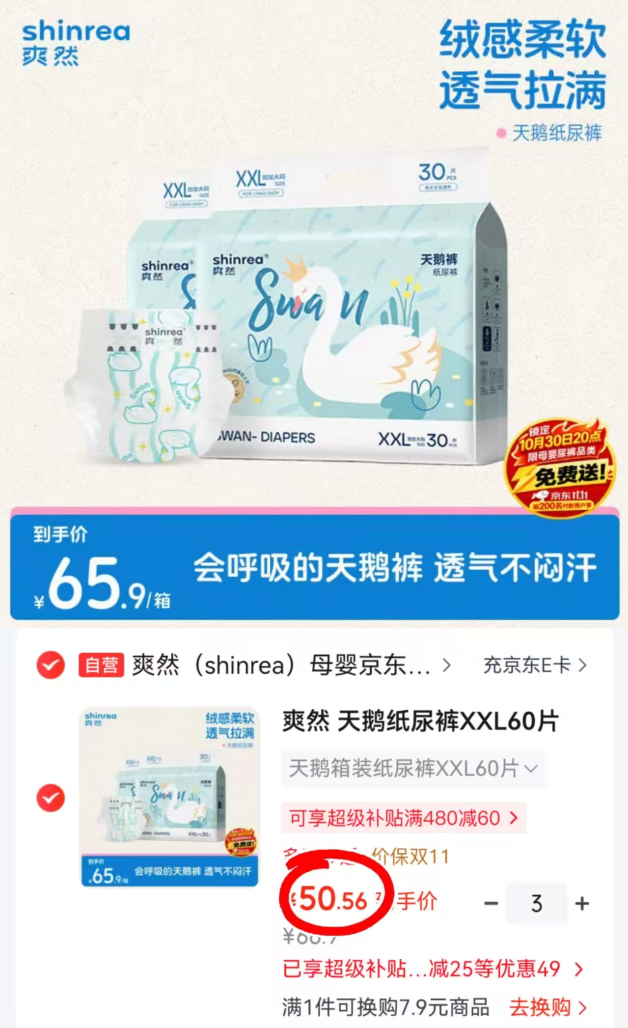 爽然天鹅纸尿裤XXL60片拍3发6包 151.7元 - 86线报