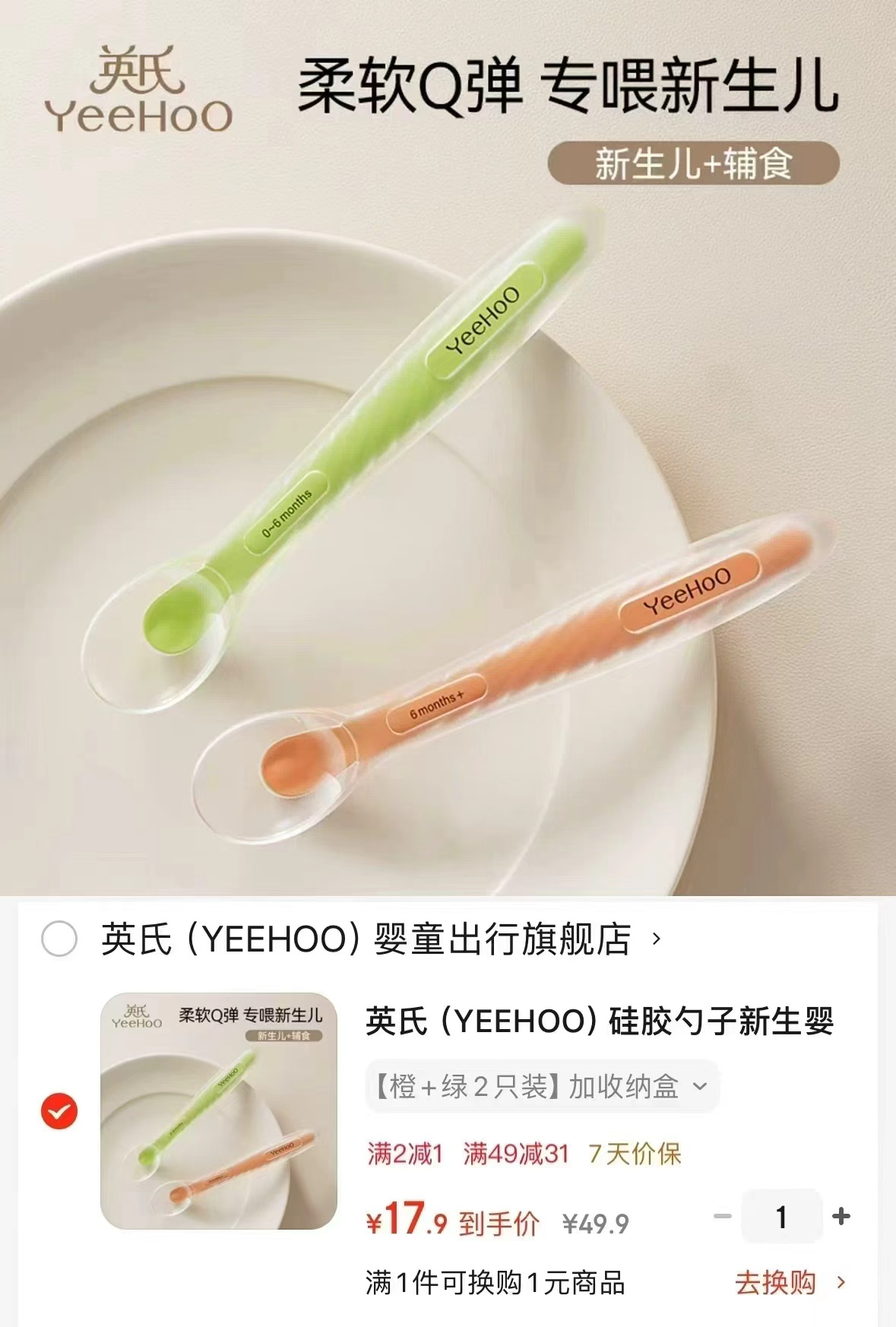 英氏婴儿硅胶辅食勺橙+绿两只装带收纳盒拍1发2支 17.9元 - 86线报