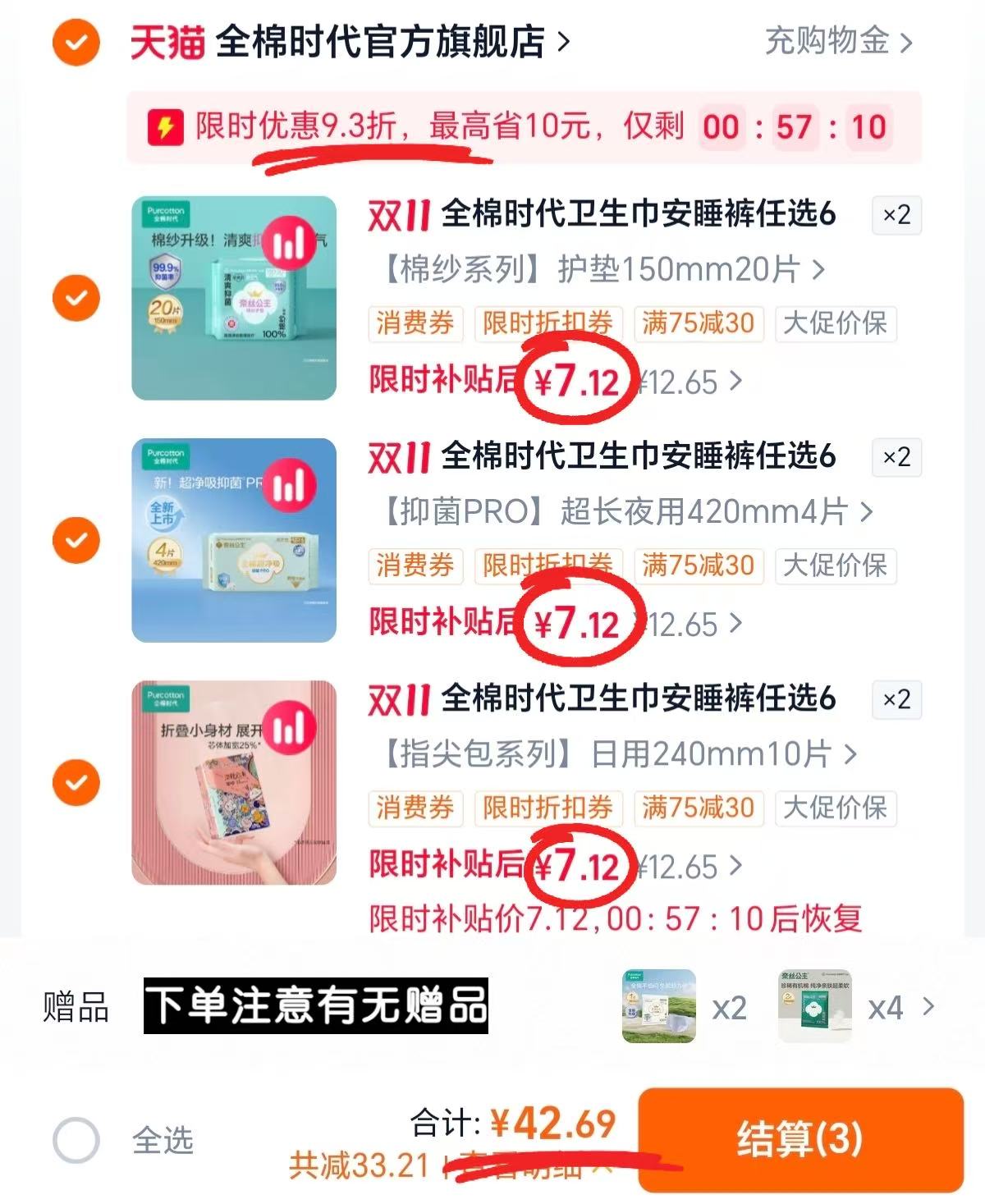 奈丝公主纯棉卫生巾A6件套拍6件 赠安睡裤2条+卫生巾8片 42.6元 - 清风线报