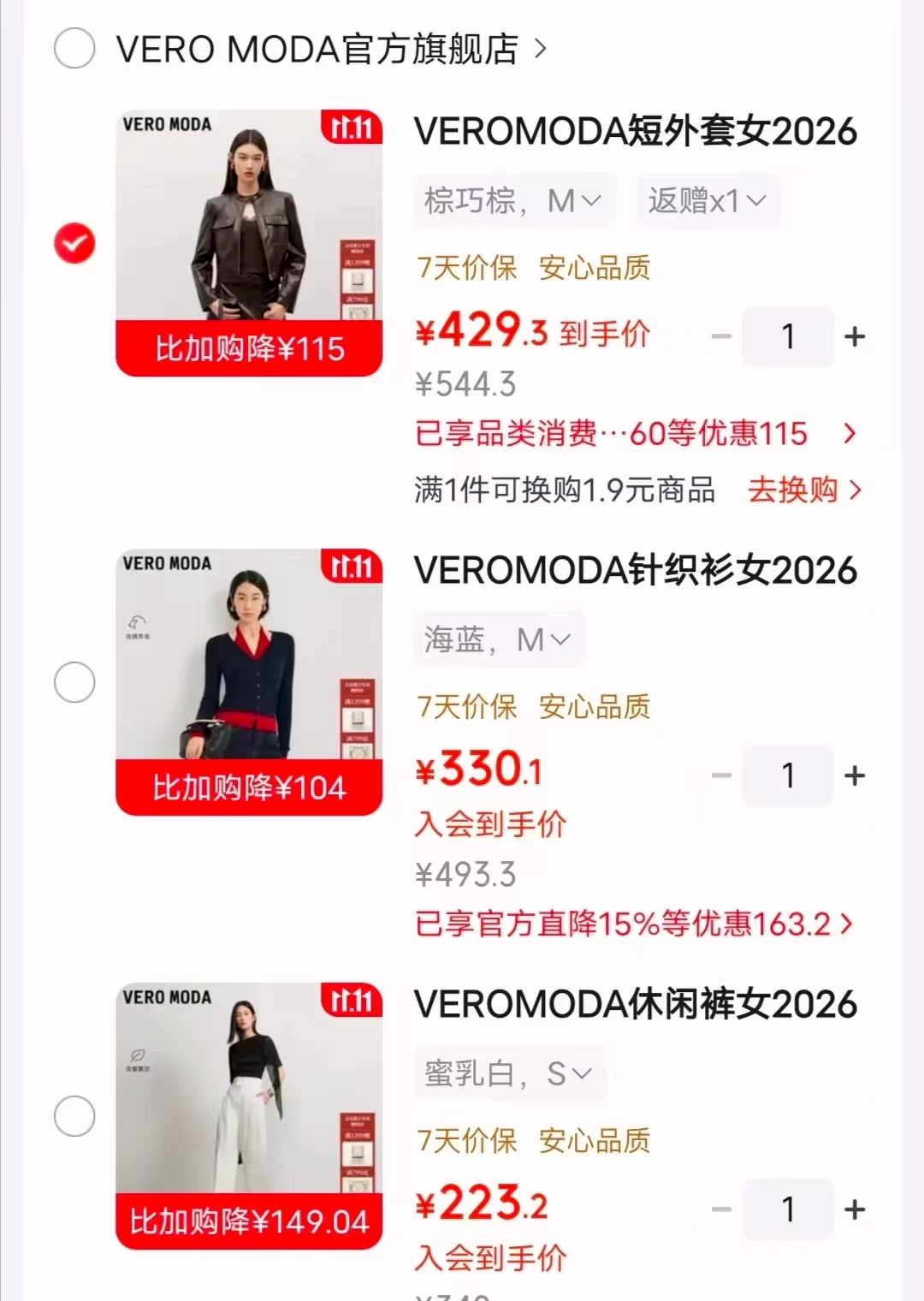 VEROMODA女装专区 223元 - 线报酷