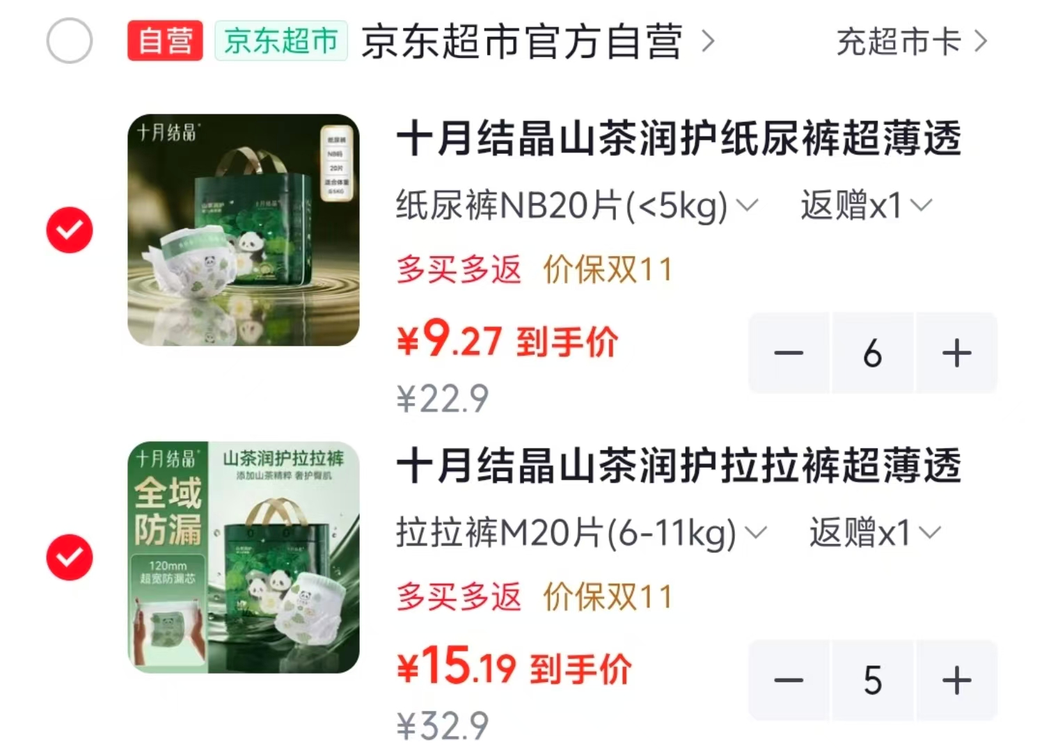 十月结晶山茶花纸尿裤NB码拍6包 43.2元 - 86线报 十月结晶山茶花纸尿裤NB码拍6包 43.2元 - 86线报
