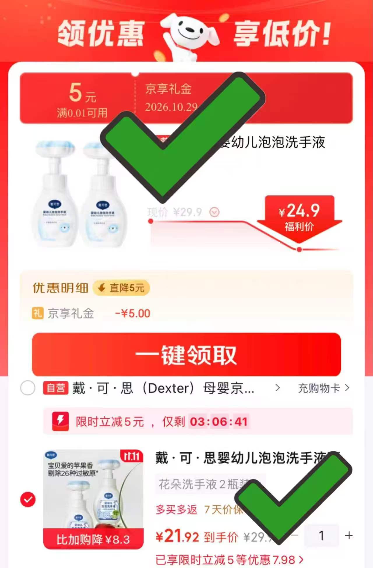 戴·可·思婴幼儿泡泡洗手液300ml×2 21.9元 - 86线报 戴·可·思婴幼儿泡泡洗手液300ml×2 21.9元 - 86线报