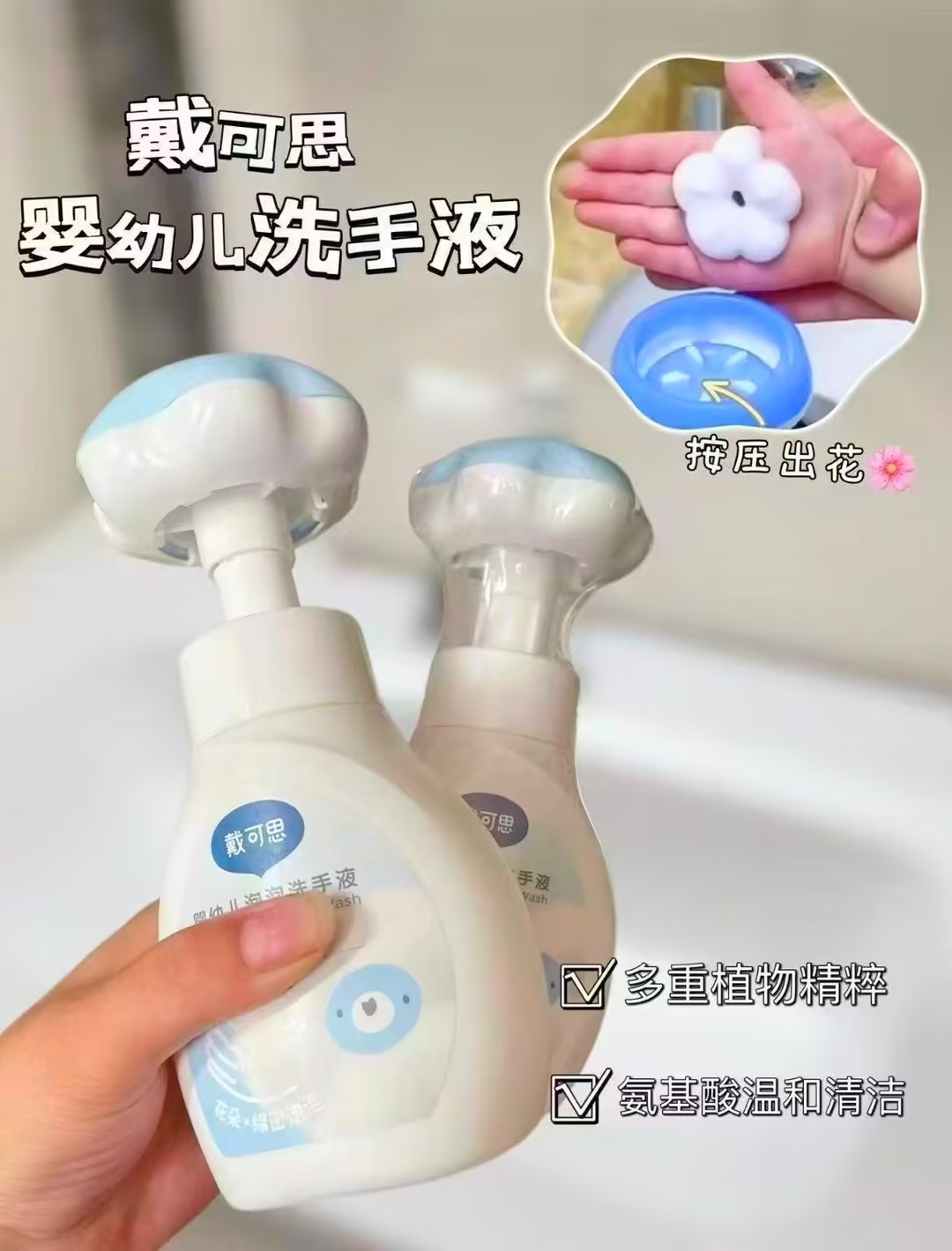 戴·可·思婴幼儿泡泡洗手液300ml×2 21.9元 - 86线报