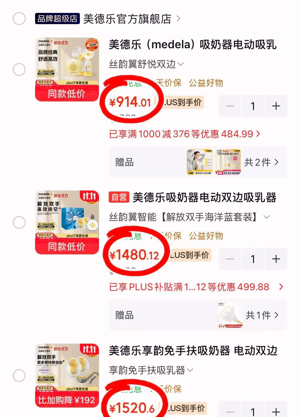 美德乐Easy单边电动版 414元 - 86线报 美德乐Easy单边电动版 414元 - 86线报