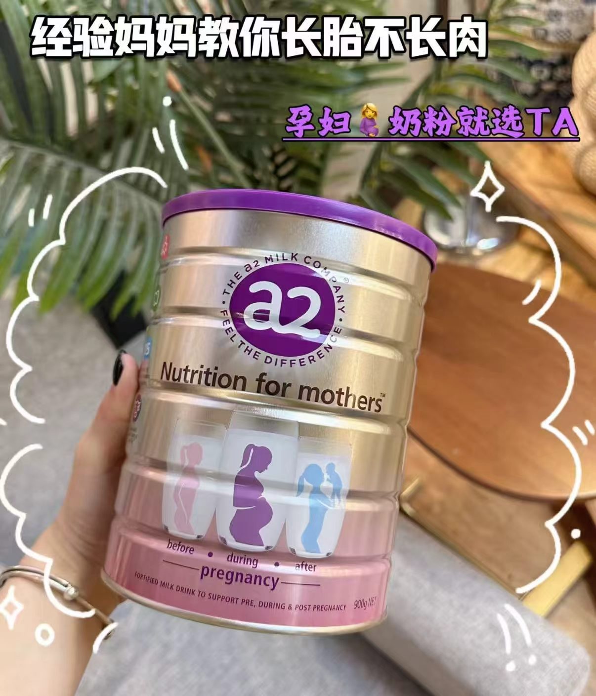 天猫国际自营萌宝社a2孕妇奶粉妈妈产妇孕早中晚期哺乳期牛奶粉900 155.5元 - 清风线报
