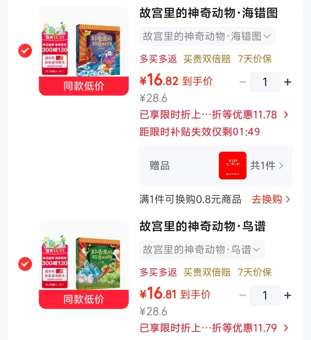 海错图 16.8元 - 86线报