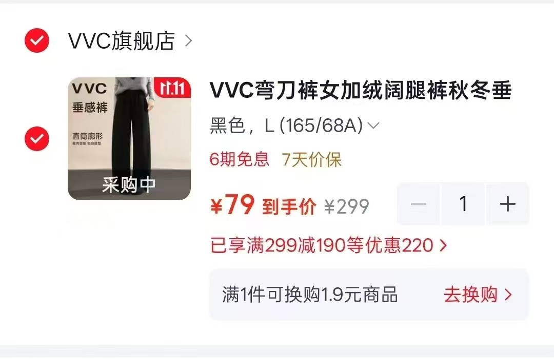 VVC弯刀裤女加绒阔腿裤黑色L（165/68A） 79元 - 86线报