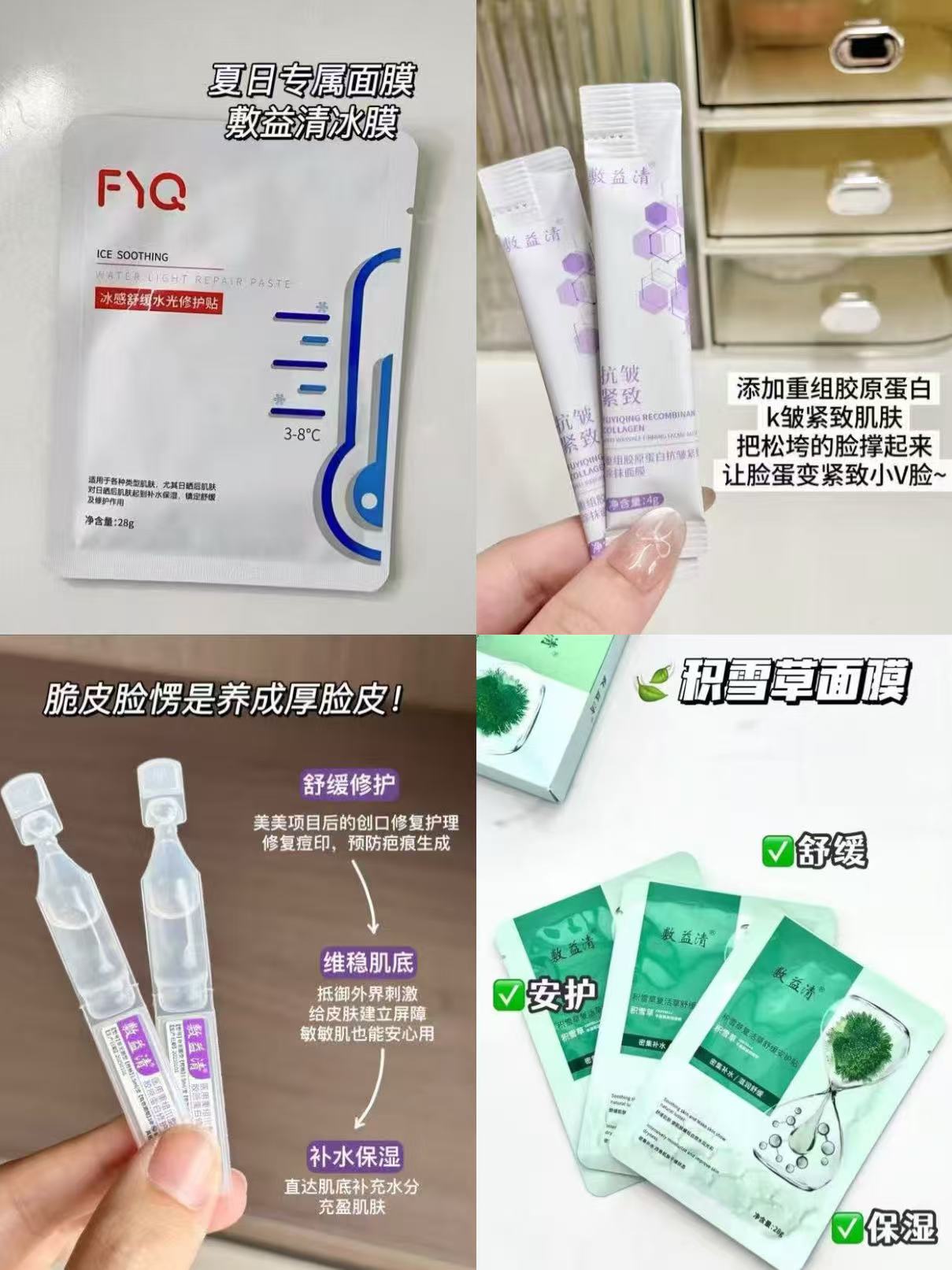 敷益清晒后舒缓急救深层补水保湿冰感面膜次抛精华面霜任选3件 29.9元 - 86线报 敷益清晒后舒缓急救深层补水保湿冰感面膜次抛精华面霜任选3件 29.9元 - 86线报