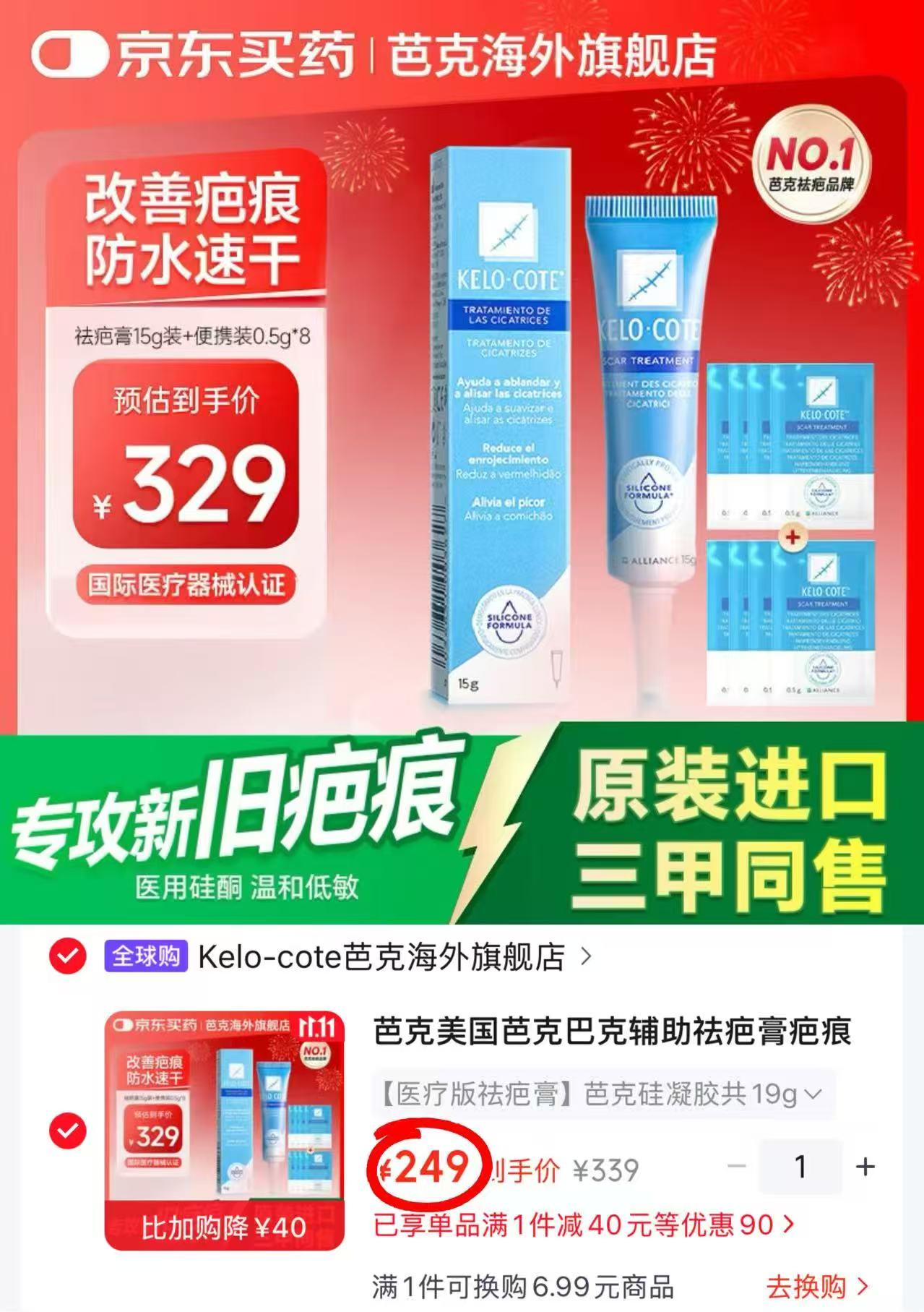 芭克硅凝胶19g 249元 - 86线报 芭克硅凝胶19g 249元 - 86线报