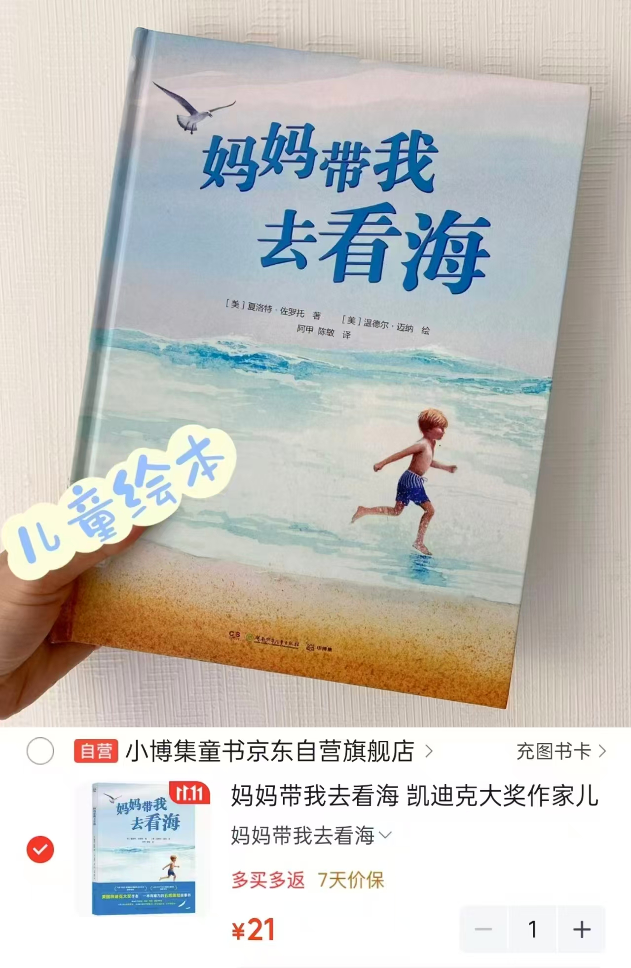 小博集凯迪克大奖作家儿童绘本五感体验 21元 - 线报酷