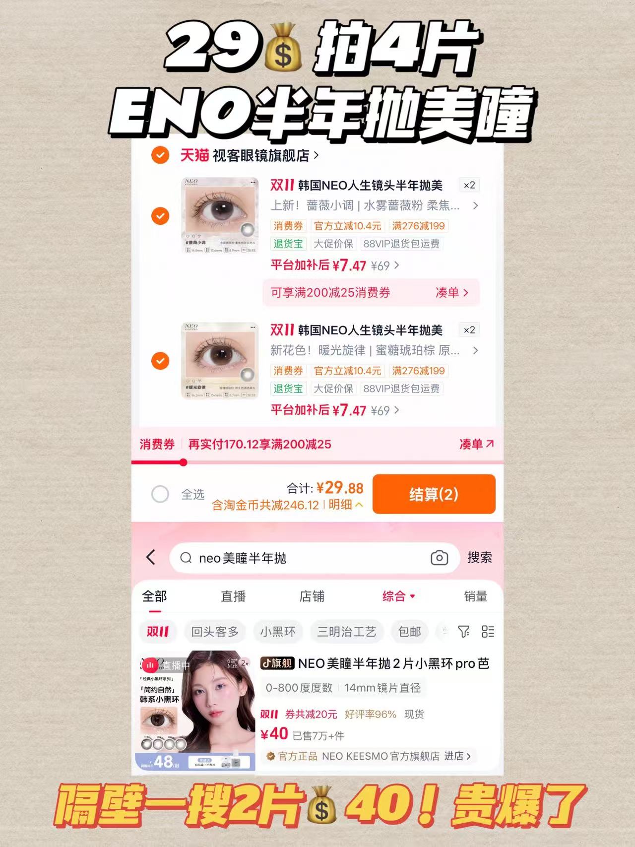 人生镜头半年抛美瞳黄昏交响拍4片共两副 29元 - 线报酷