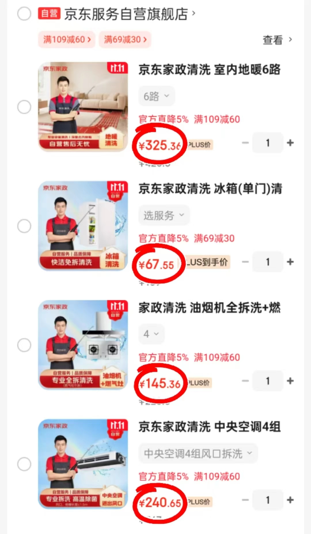室内地暖6路清洗 325.3元 - 清风线报