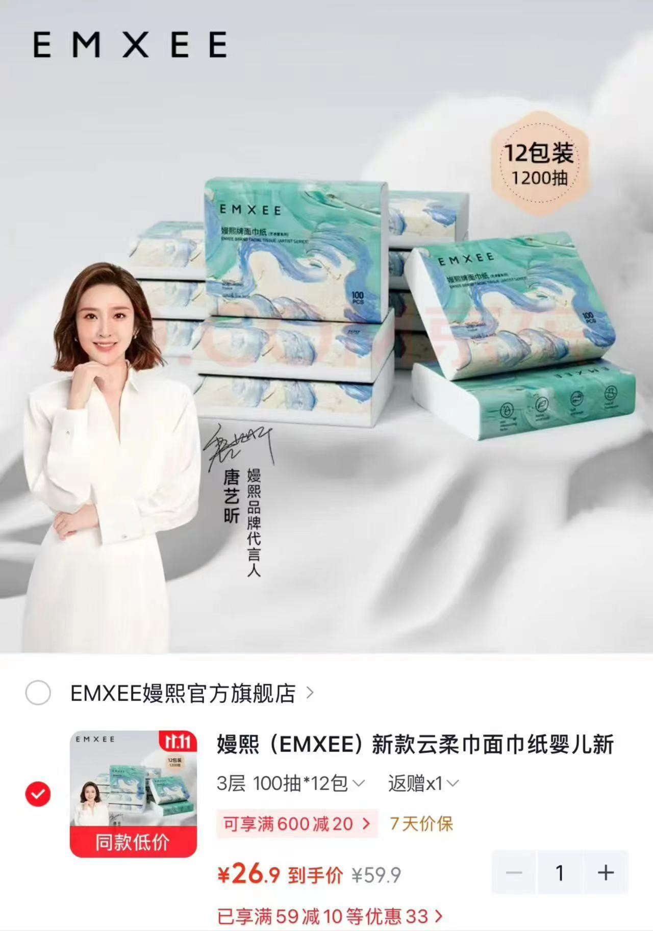 嫚熙婴儿云柔巾2包 18.9元 - 86线报