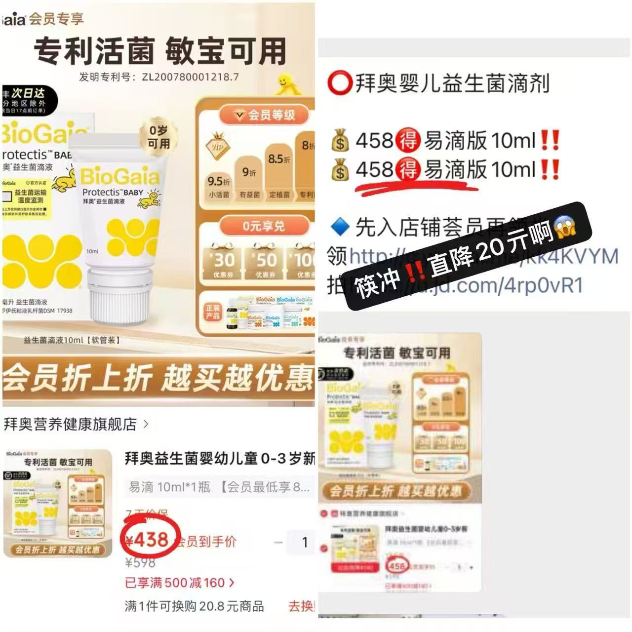 拜奥益生菌罗伊氏乳杆菌10ml×1瓶 438元 - 86线报