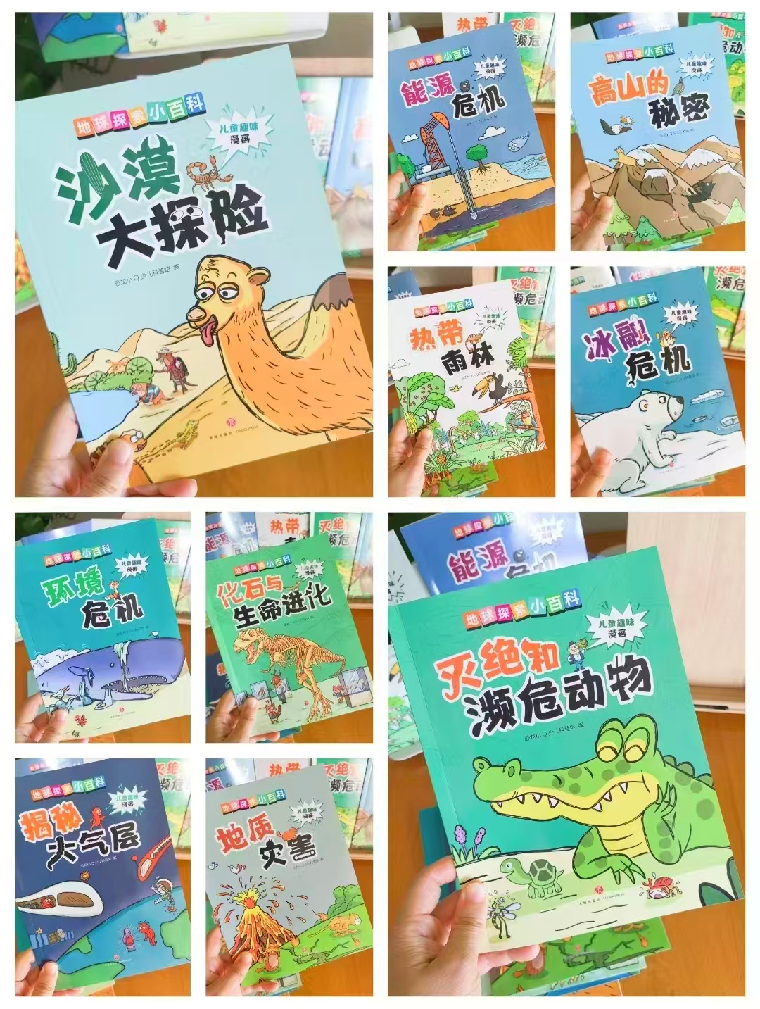 京东恐龙小Q地球探索小百科套装全10册 31元 - 86线报