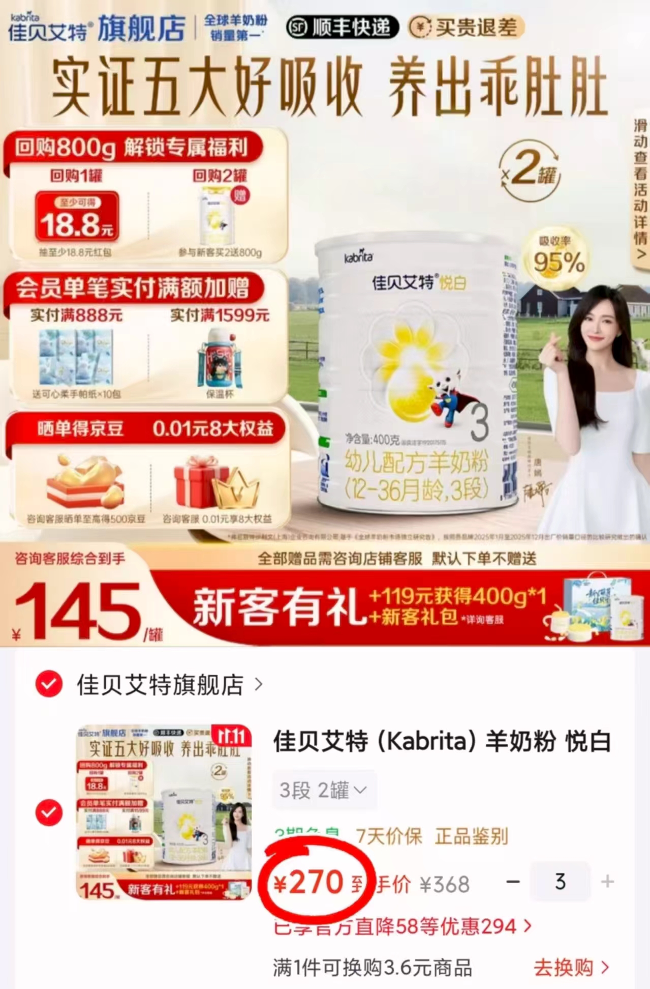 佳贝艾特悦白羊奶粉拍3发6罐 135元 - 86线报