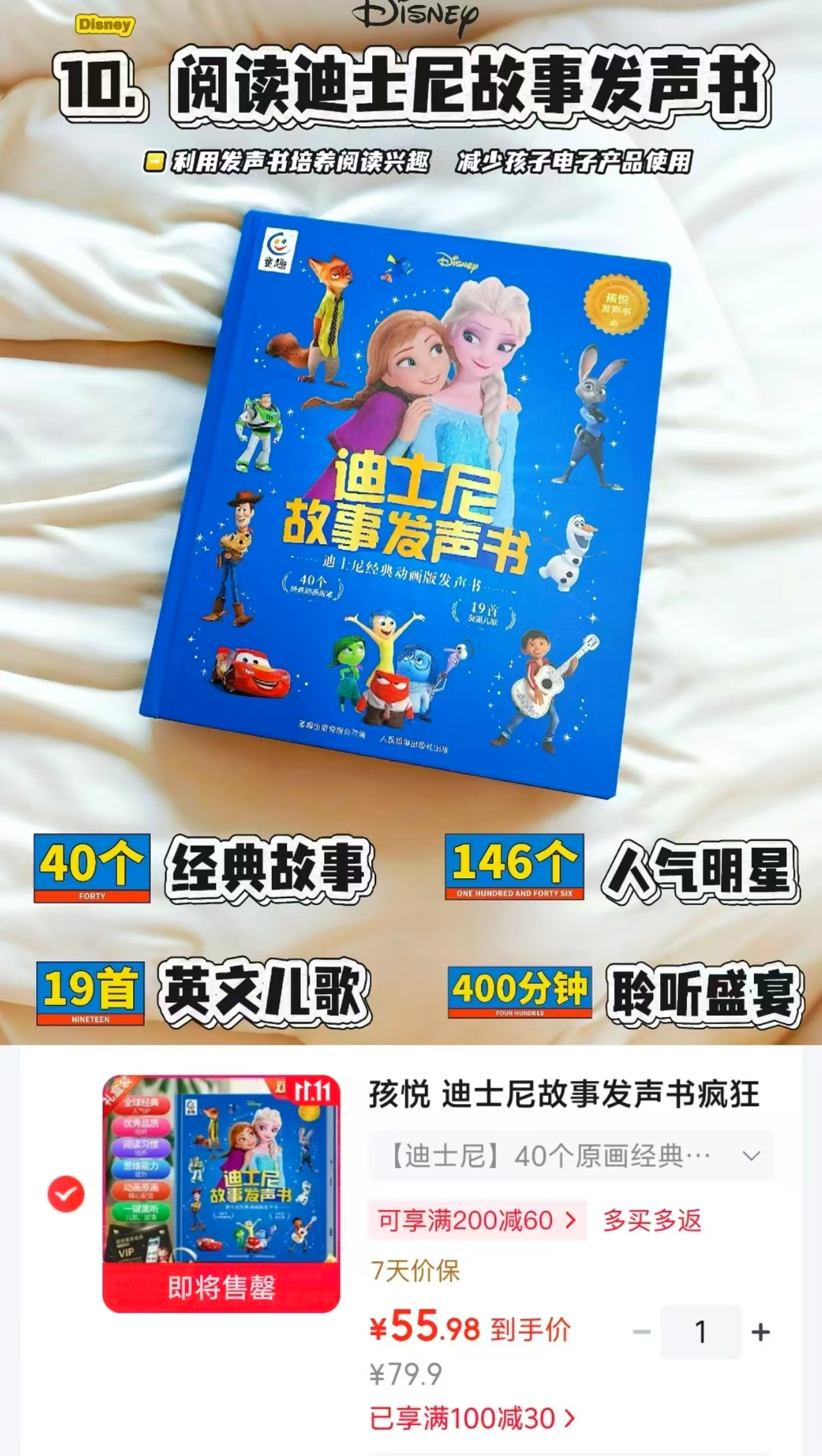 孩悦迪士尼故事发声书40个原画经典故事 55.9元 - 86线报 孩悦迪士尼故事发声书40个原画经典故事 55.9元 - 86线报