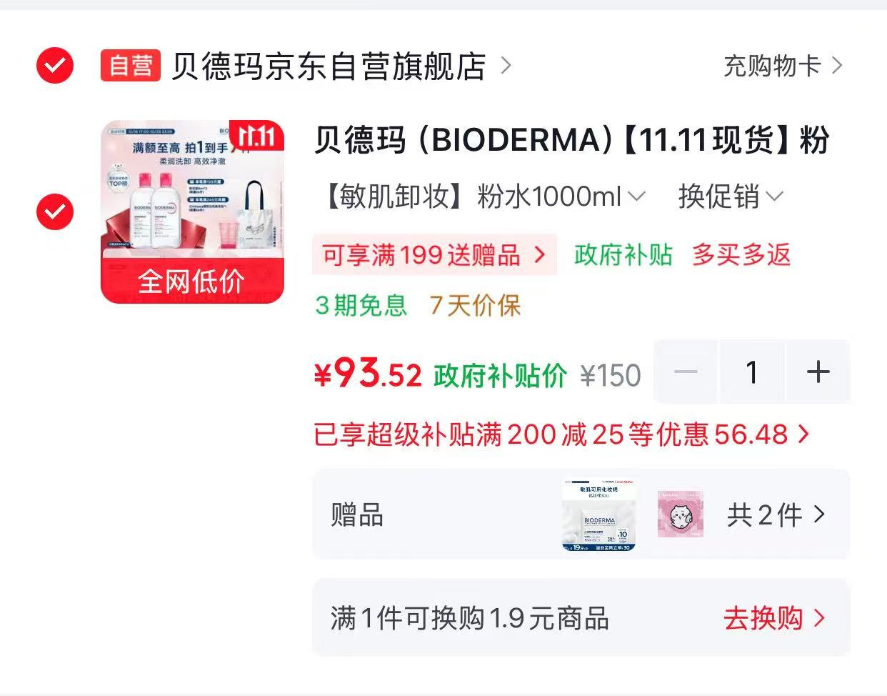 贝德玛粉水卸妆水500ml×2 93.5元 - 86线报 贝德玛粉水卸妆水500ml×2 93.5元 - 86线报