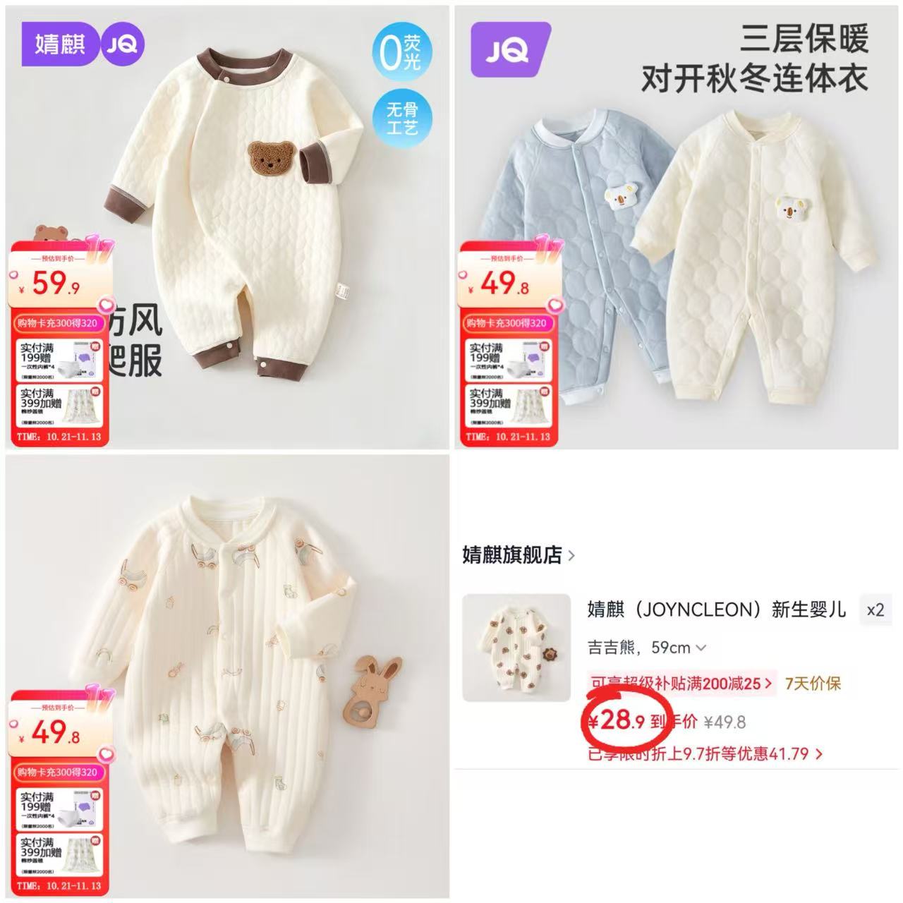 婧麒夹棉中开款 28.9元 - 86线报