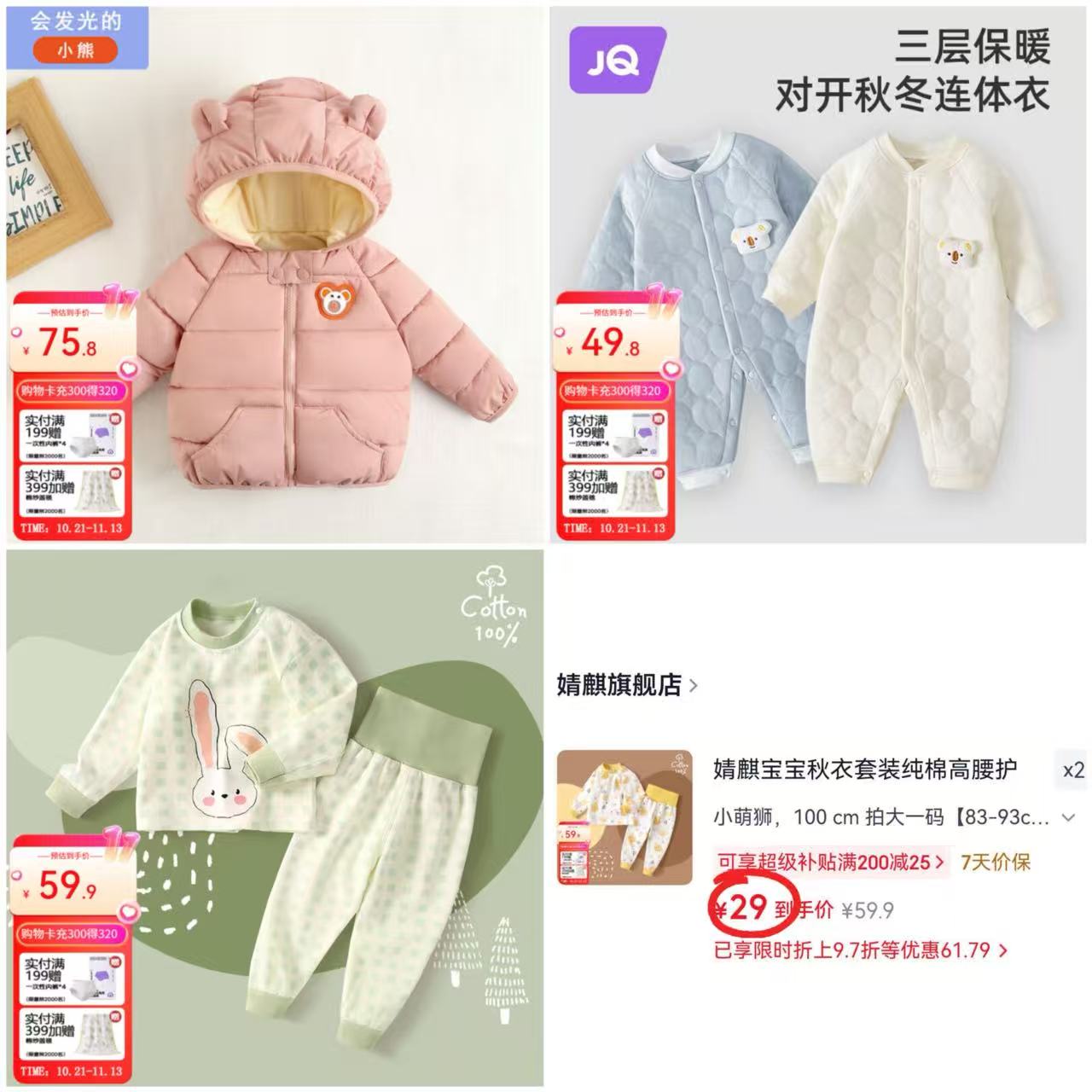 婧麒高腰秋衣裤套装 29元 - 86线报