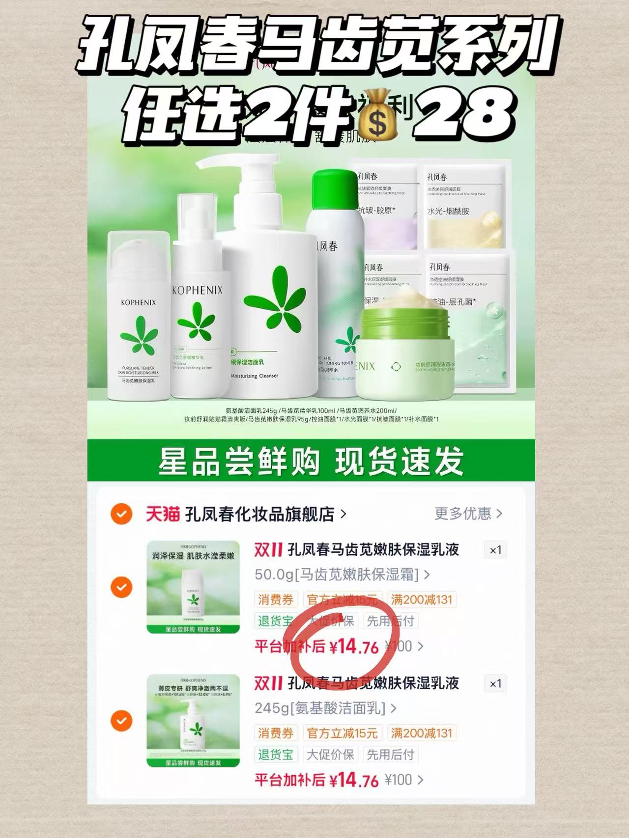 孔凤春马齿苋舒缓精华水任选2件 28元 - 86线报