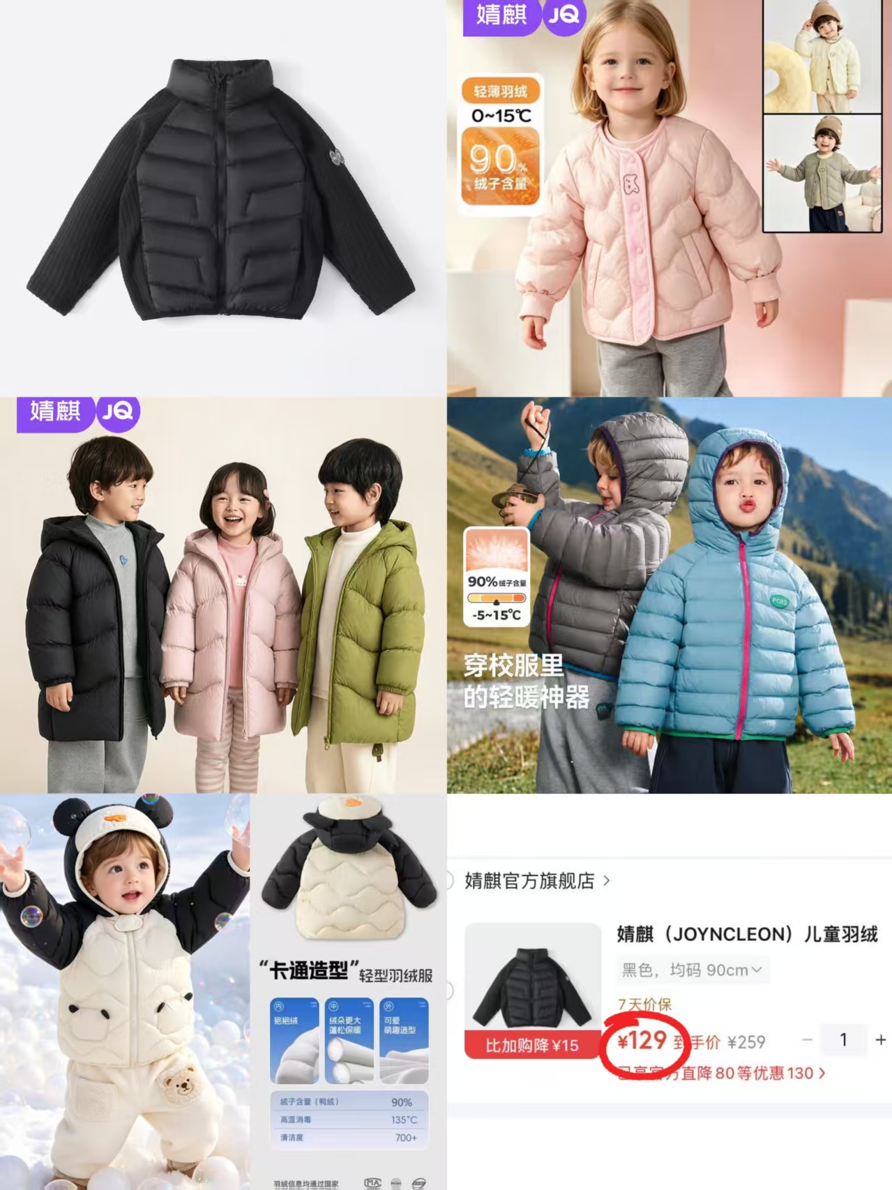 婧麒拼接立领款儿童羽绒服 129元 - 86线报
