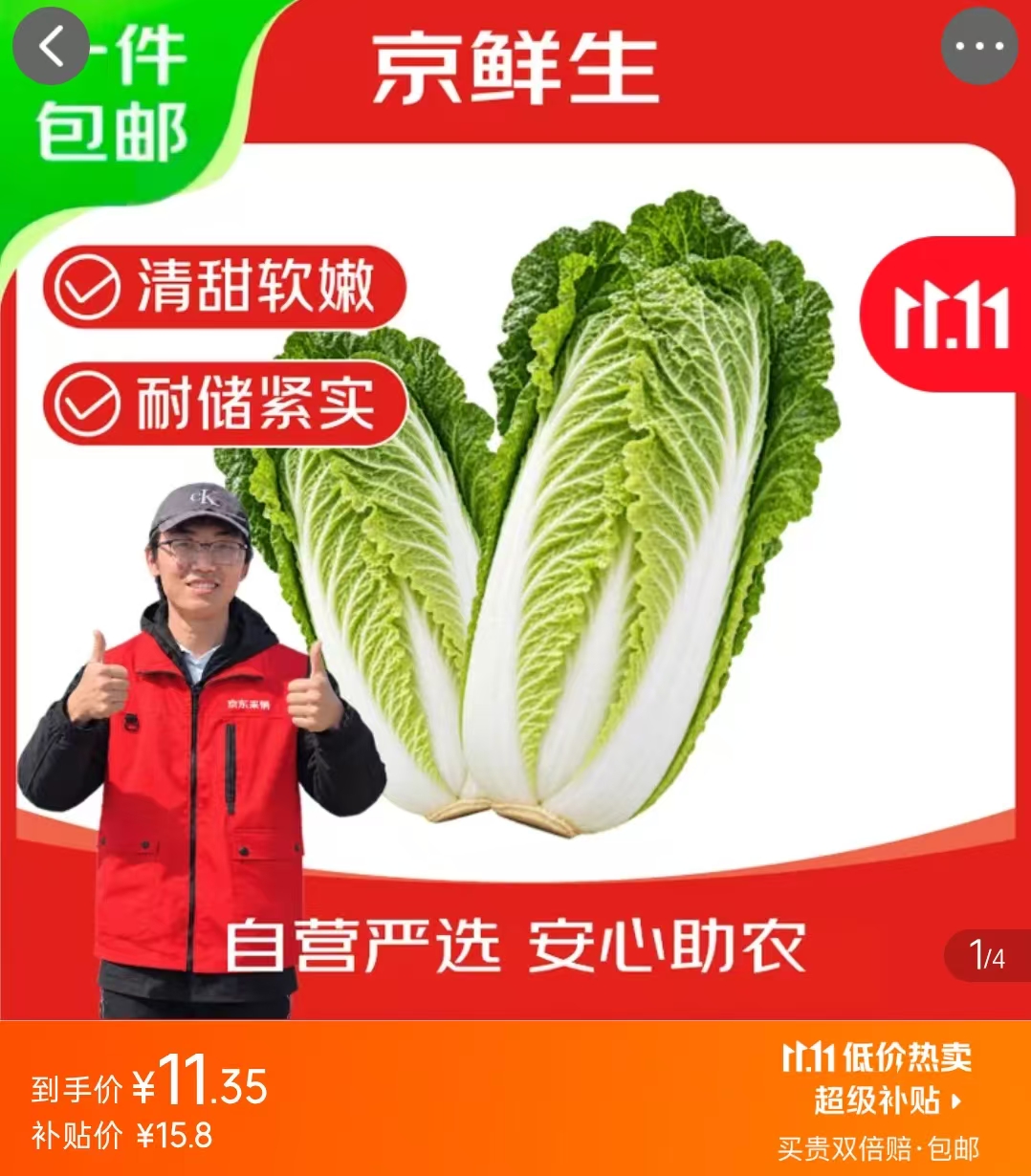 京鲜生青麻叶大白菜净重5斤单颗800g+ 11.9元 - 86线报